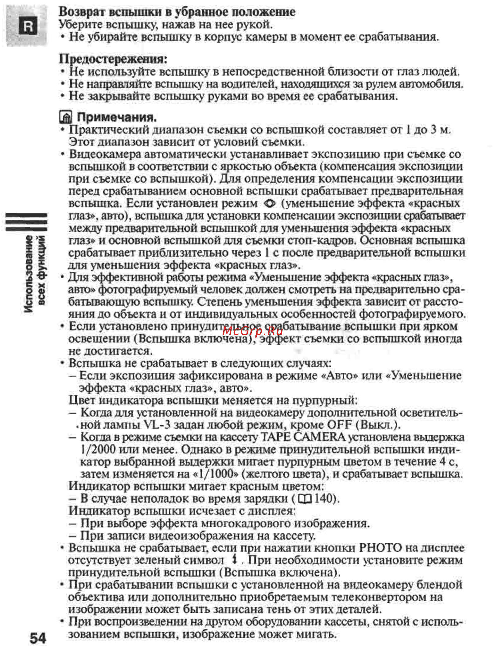 Canon MVX1 Инструкция по эксплуатации онлайн [54/161] 84958