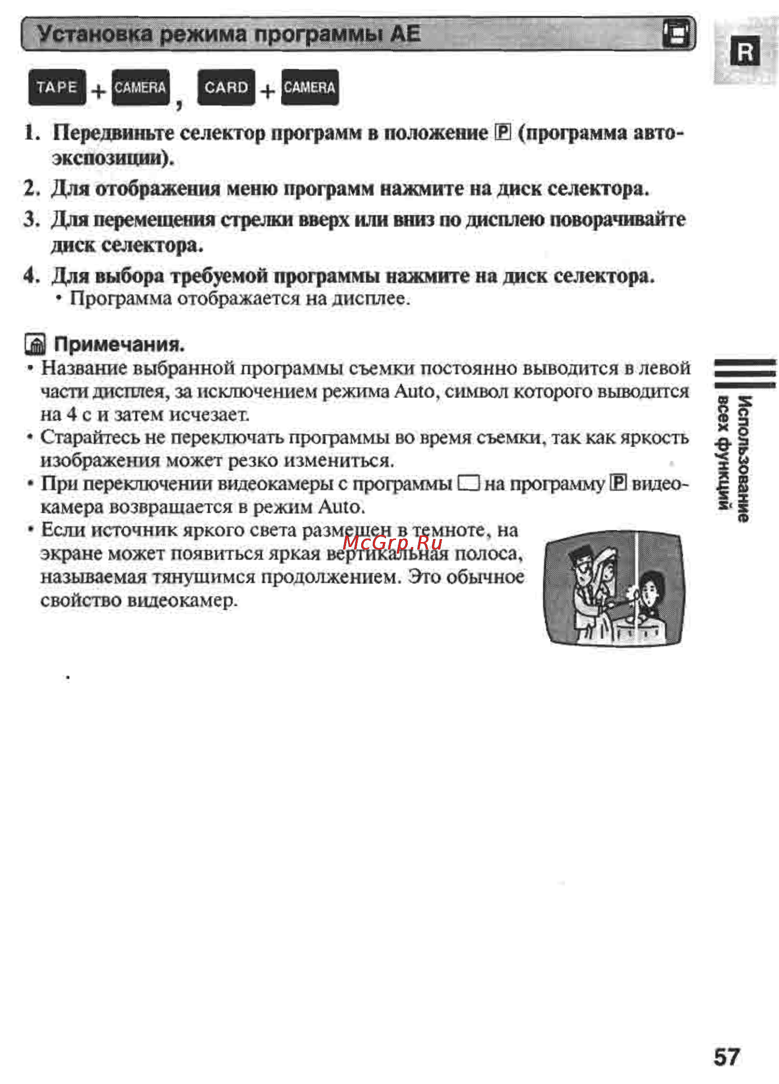 Canon MVX1 [57/161] Установка режима программы ае в