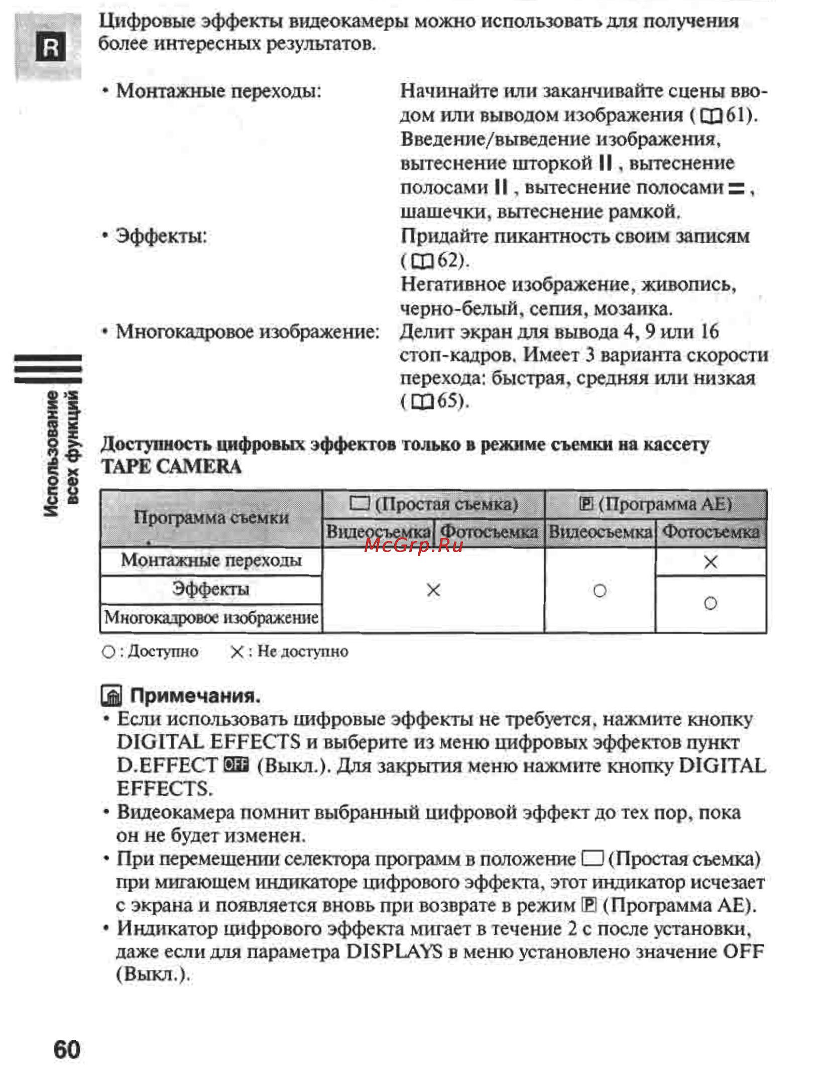 Canon MVX1 Инструкция по эксплуатации онлайн [60/161] 84958
