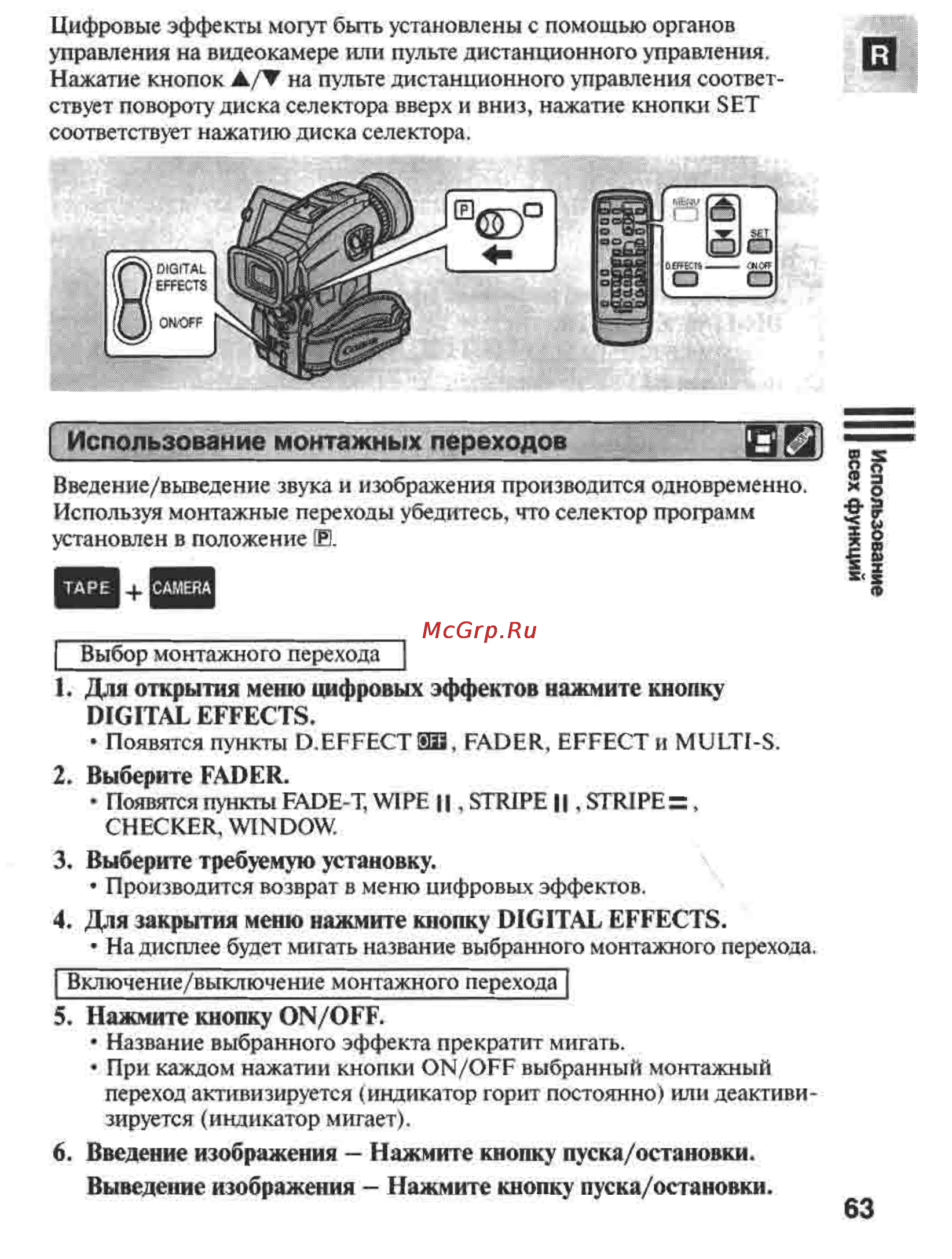 Canon MVX1 [63/161] Использование монтажных переходов