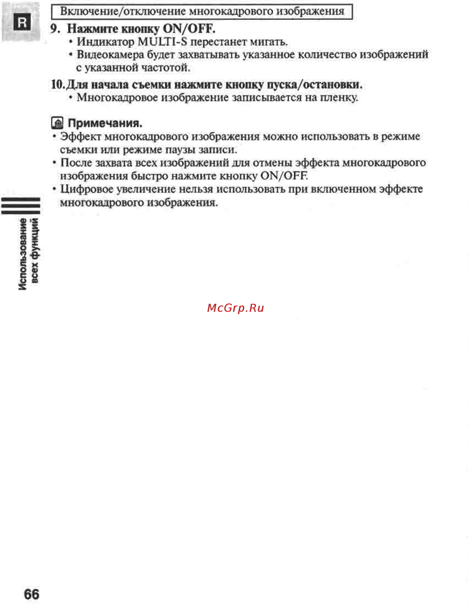 Canon MVX1 Инструкция по эксплуатации онлайн [66/161] 84958