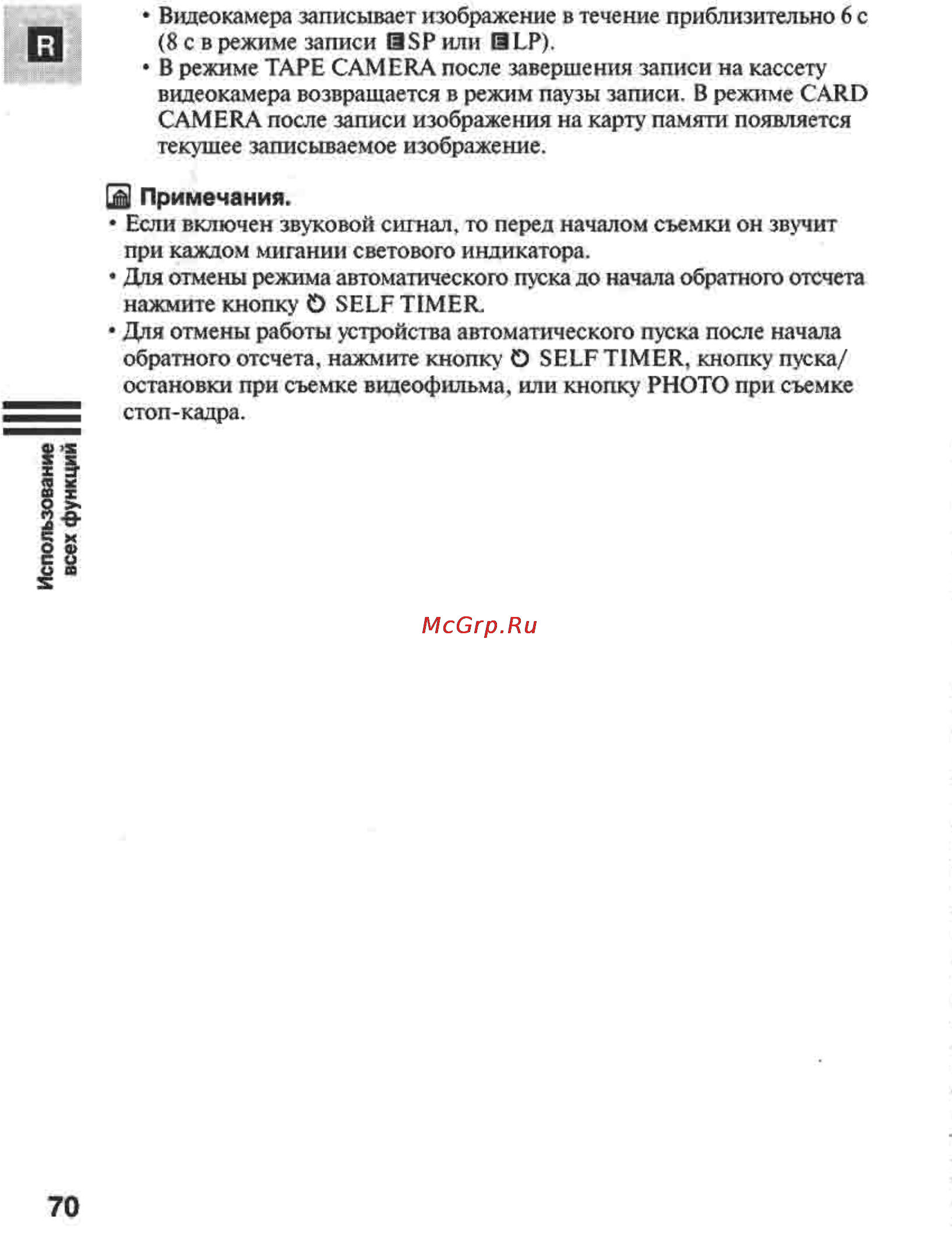 Canon MVX1 Инструкция по эксплуатации онлайн [70/161] 84958