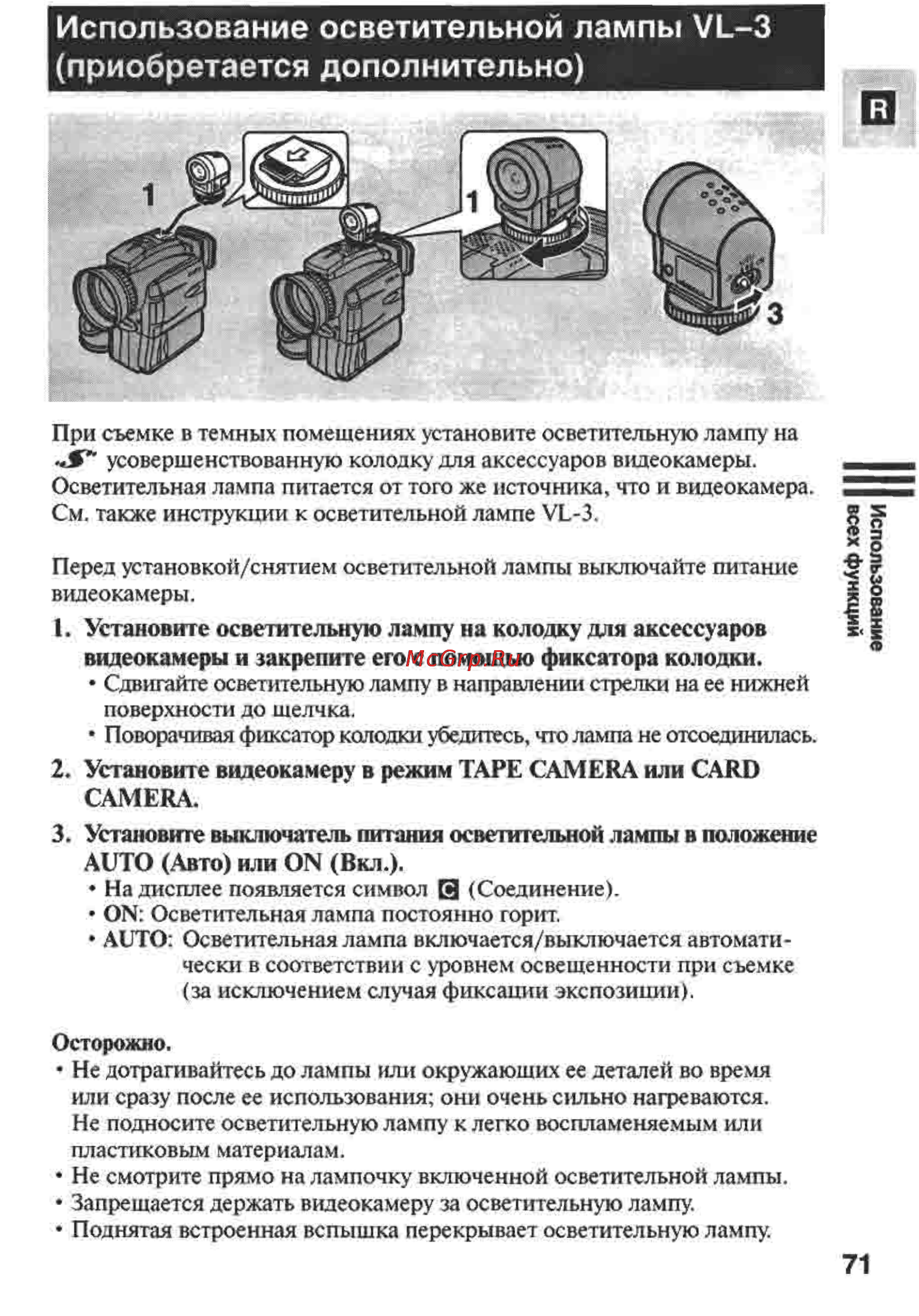 Canon MVX1 [71/161] Использование осветительной лампы vl 3 приобретается дополнительно