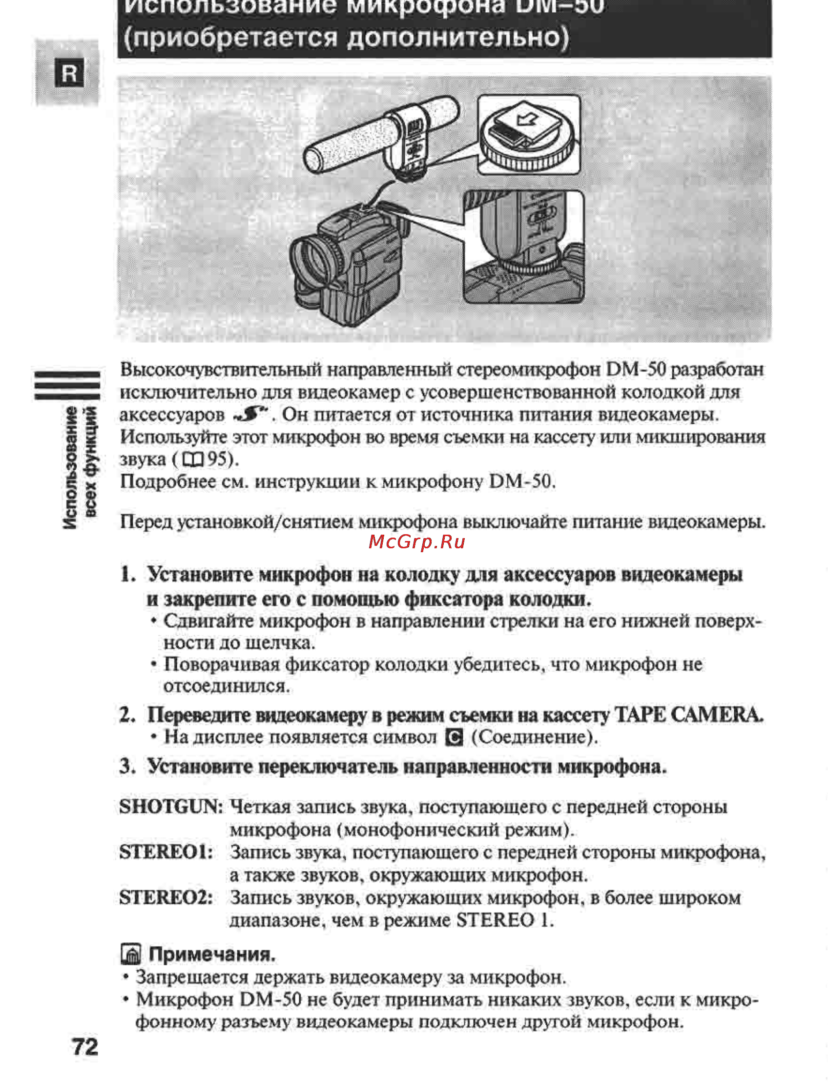 Canon MVX1 [72/161] Приобретается дополнительно