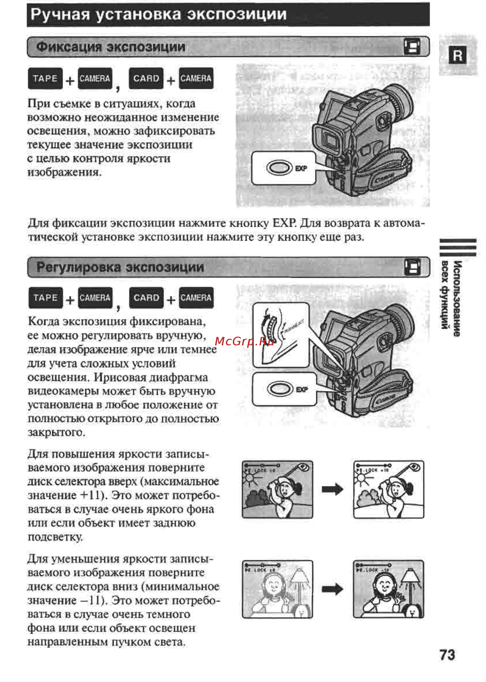 Canon MVX1 [73/161] Ручная установка экспозиции