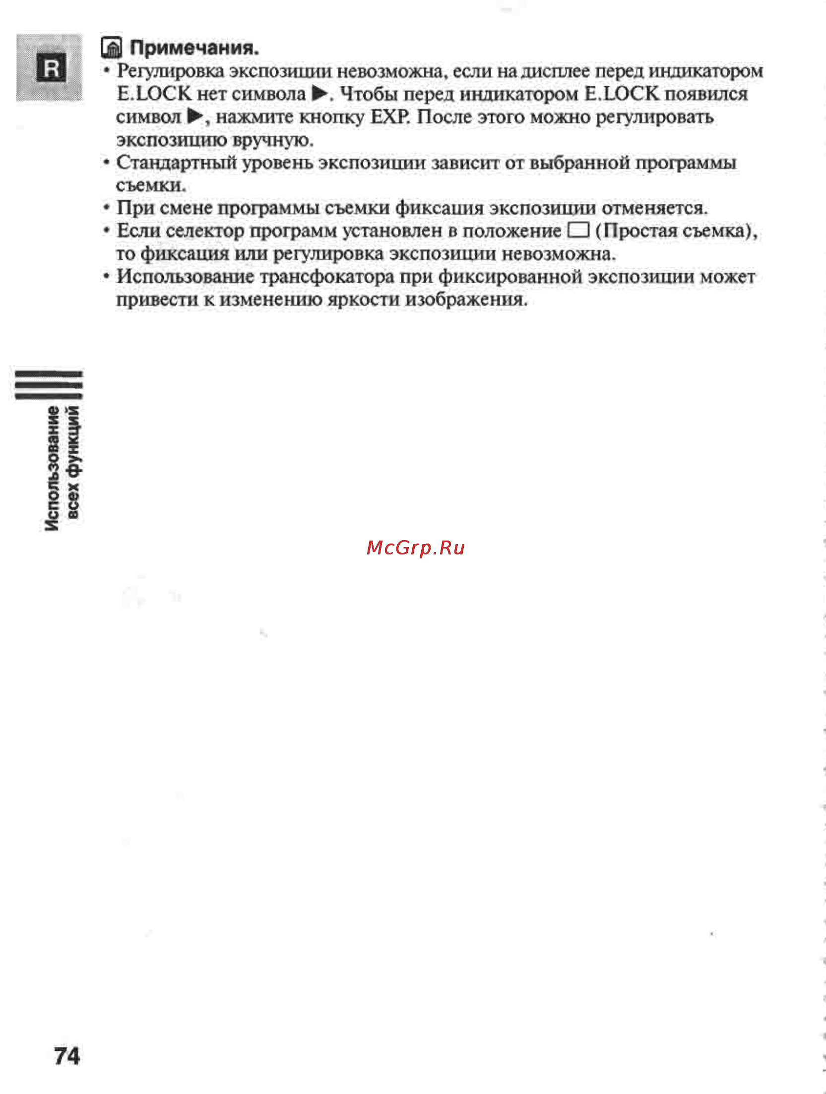 Canon MVX1 Инструкция по эксплуатации онлайн [74/161] 84958