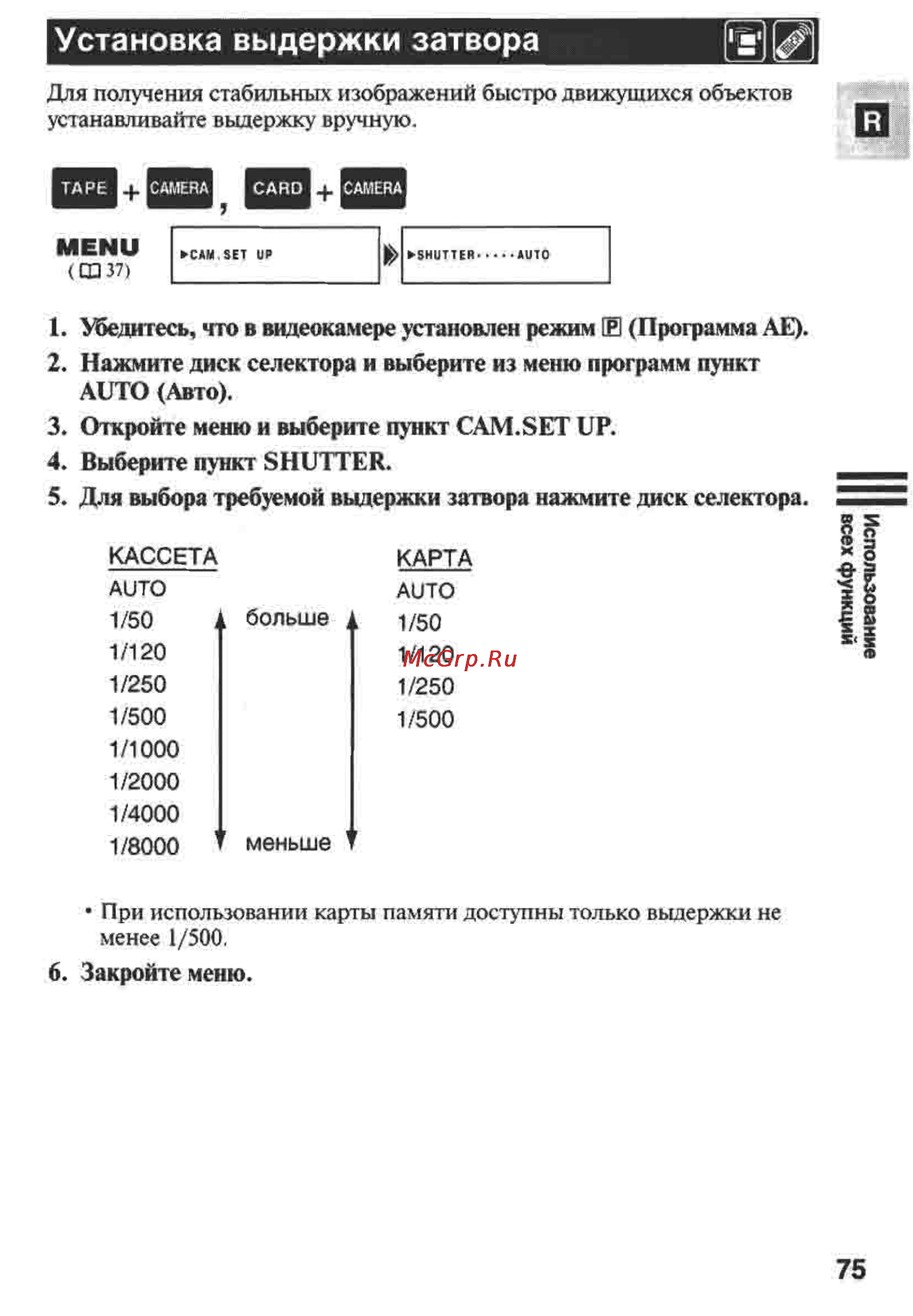 Canon MVX1 [75/161] Установка выдержки затвора