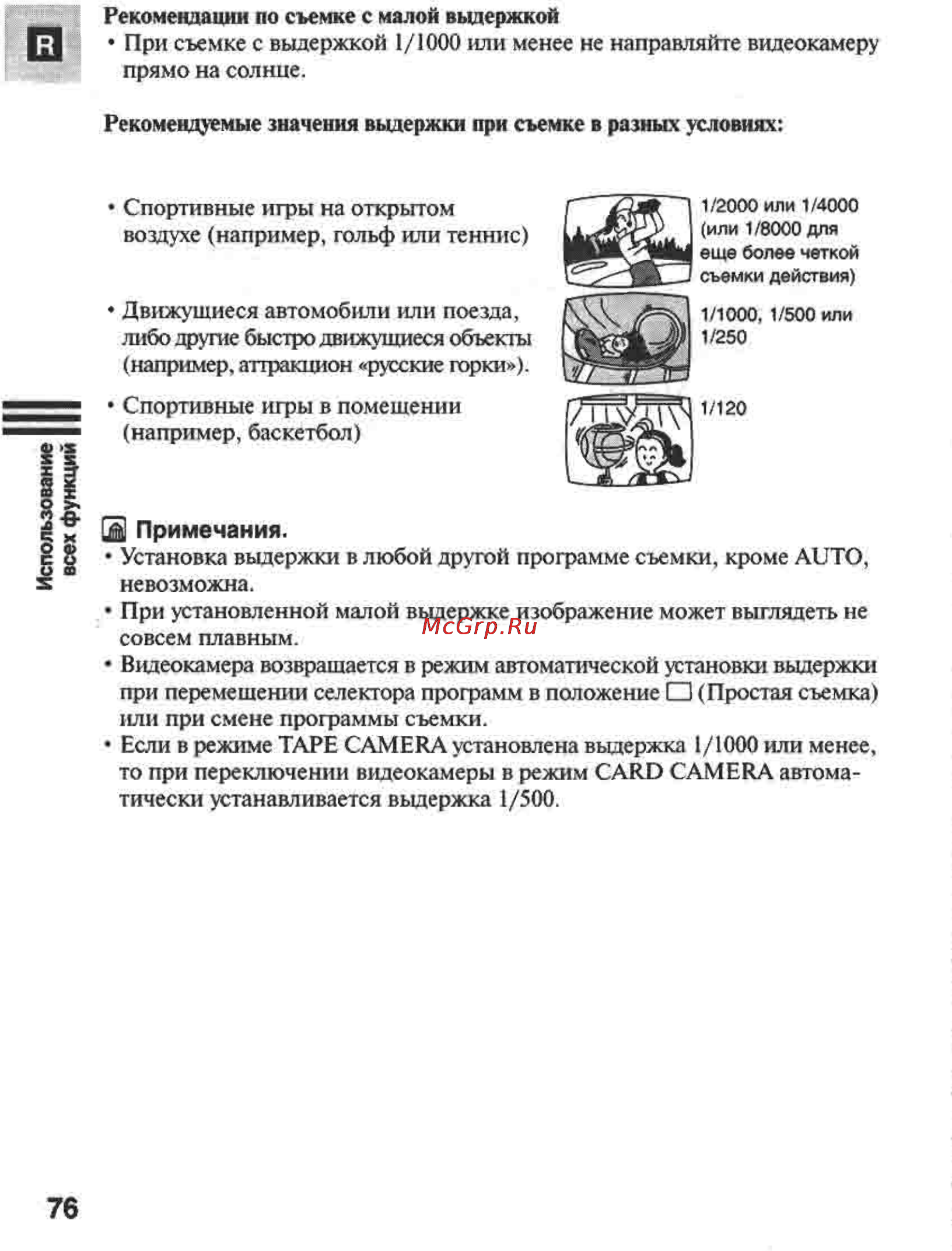 Canon MVX1 Инструкция по эксплуатации онлайн [76/161] 84958