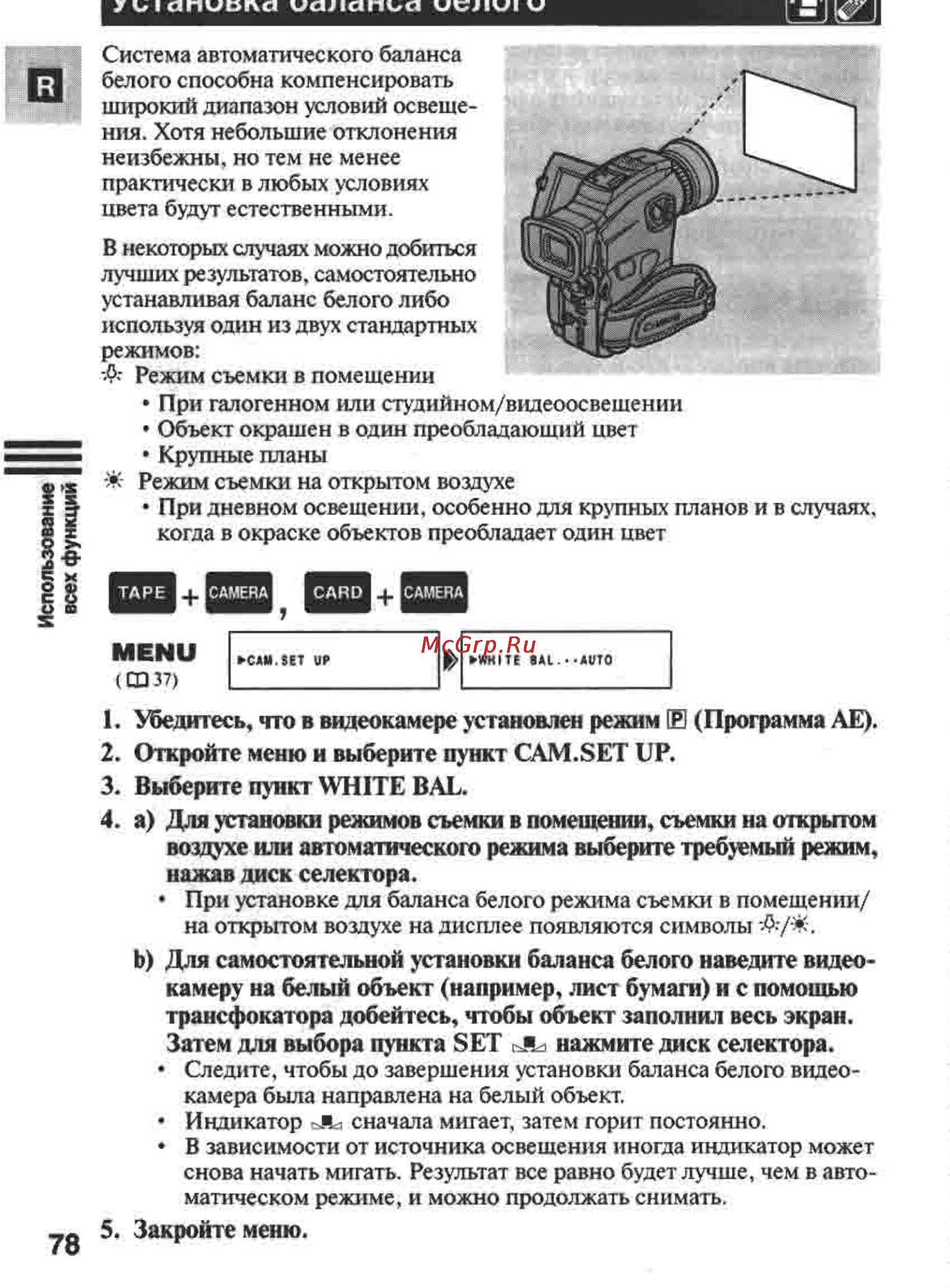 Canon MVX1 Инструкция по эксплуатации онлайн [78/161] 84958