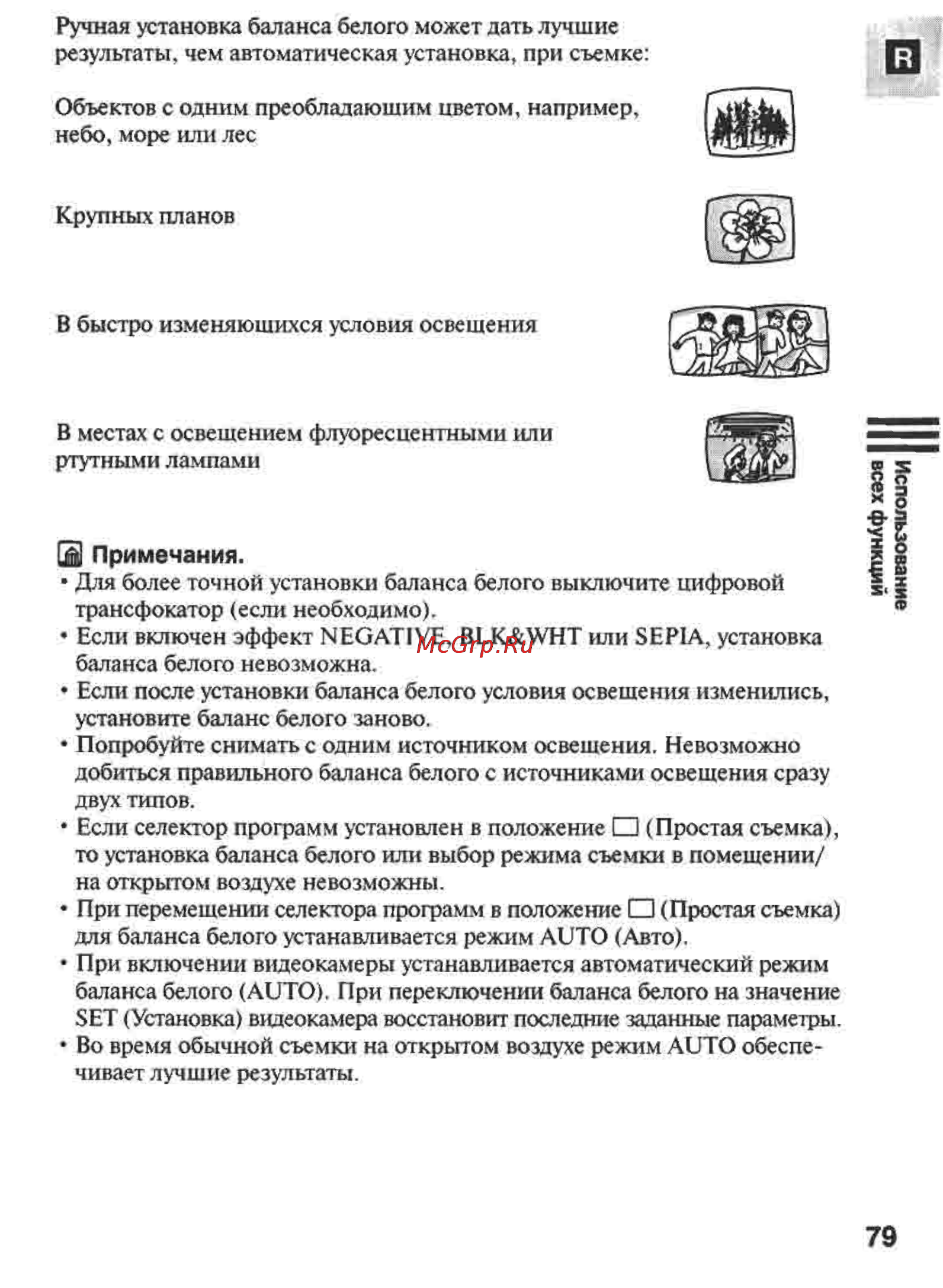 Canon MVX1 Инструкция по эксплуатации онлайн [79/161] 84958