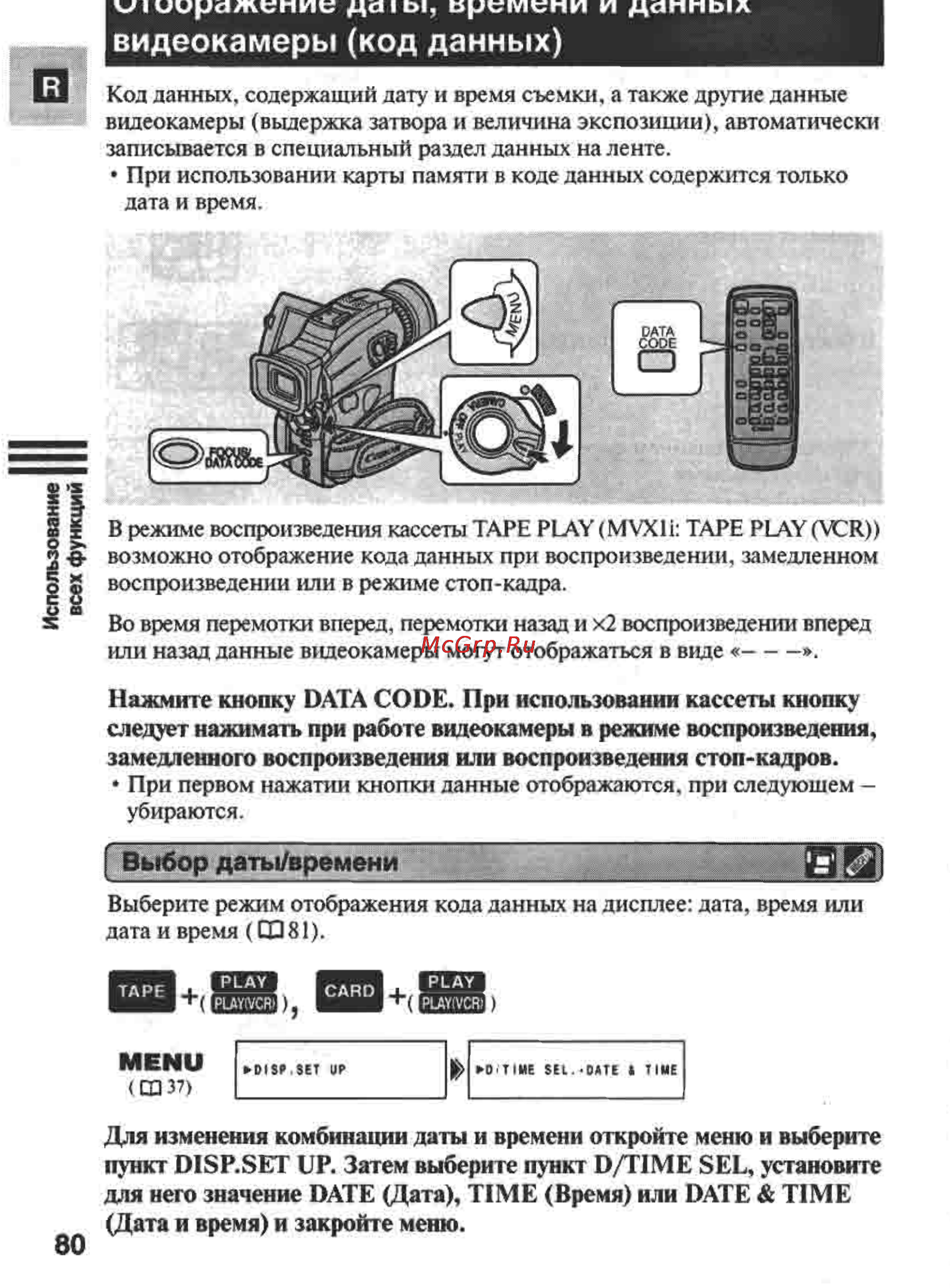 Canon MVX1 [80/161] Видеокамеры код данных
