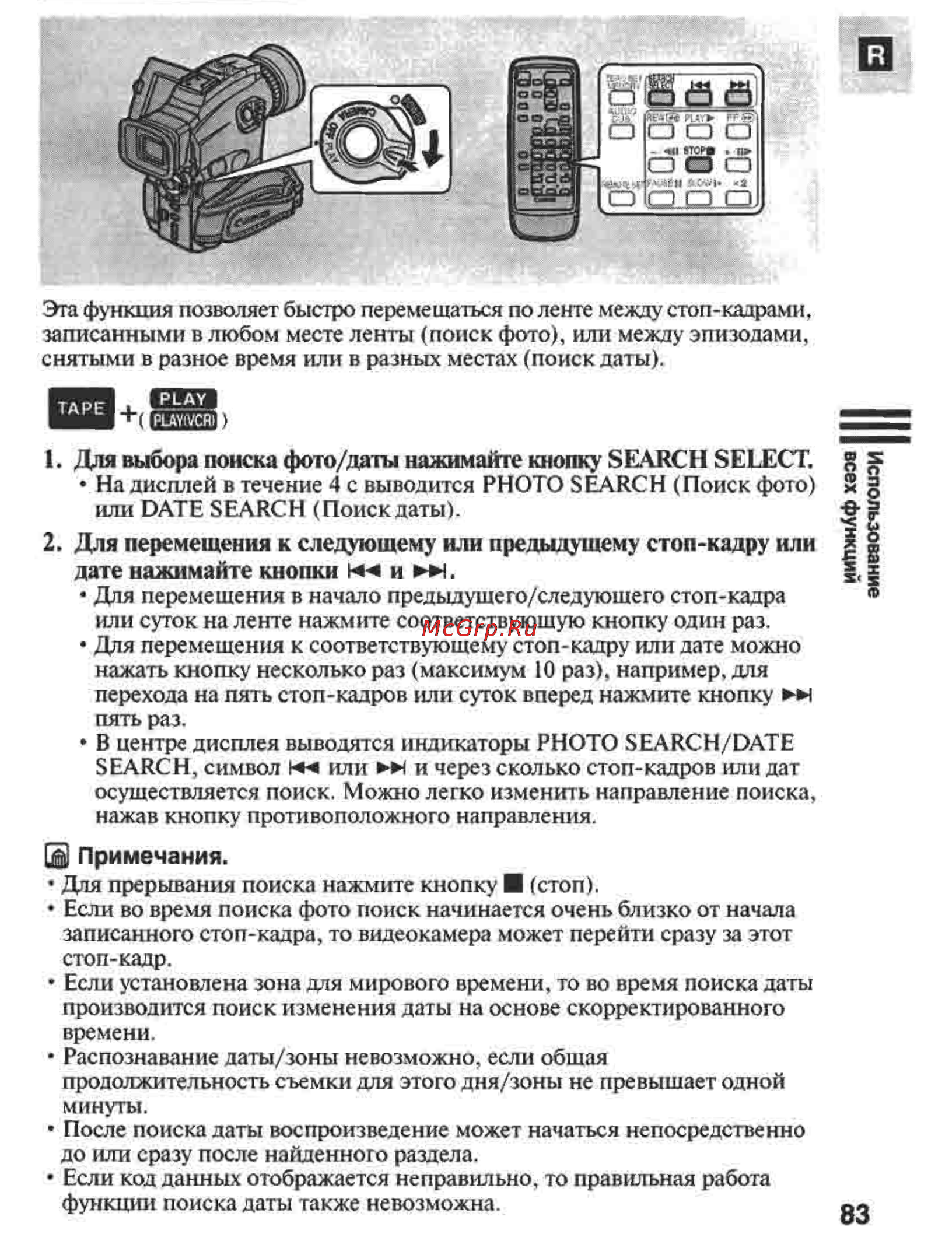 Canon MVX1 Инструкция по эксплуатации онлайн [83/161] 84958