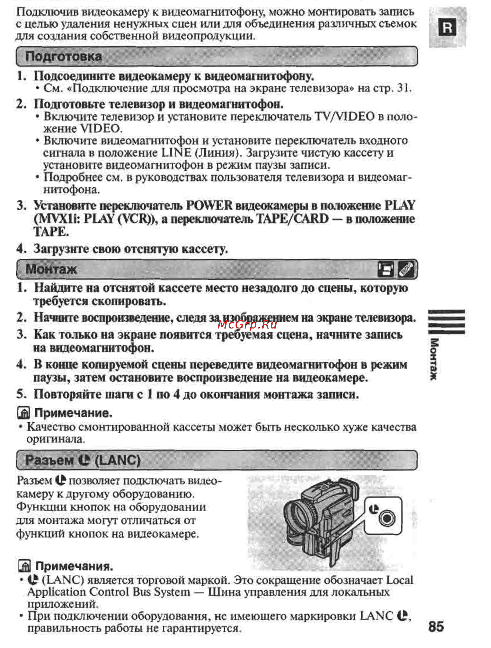 Canon MVX1 [85/161] Разъем с lanc