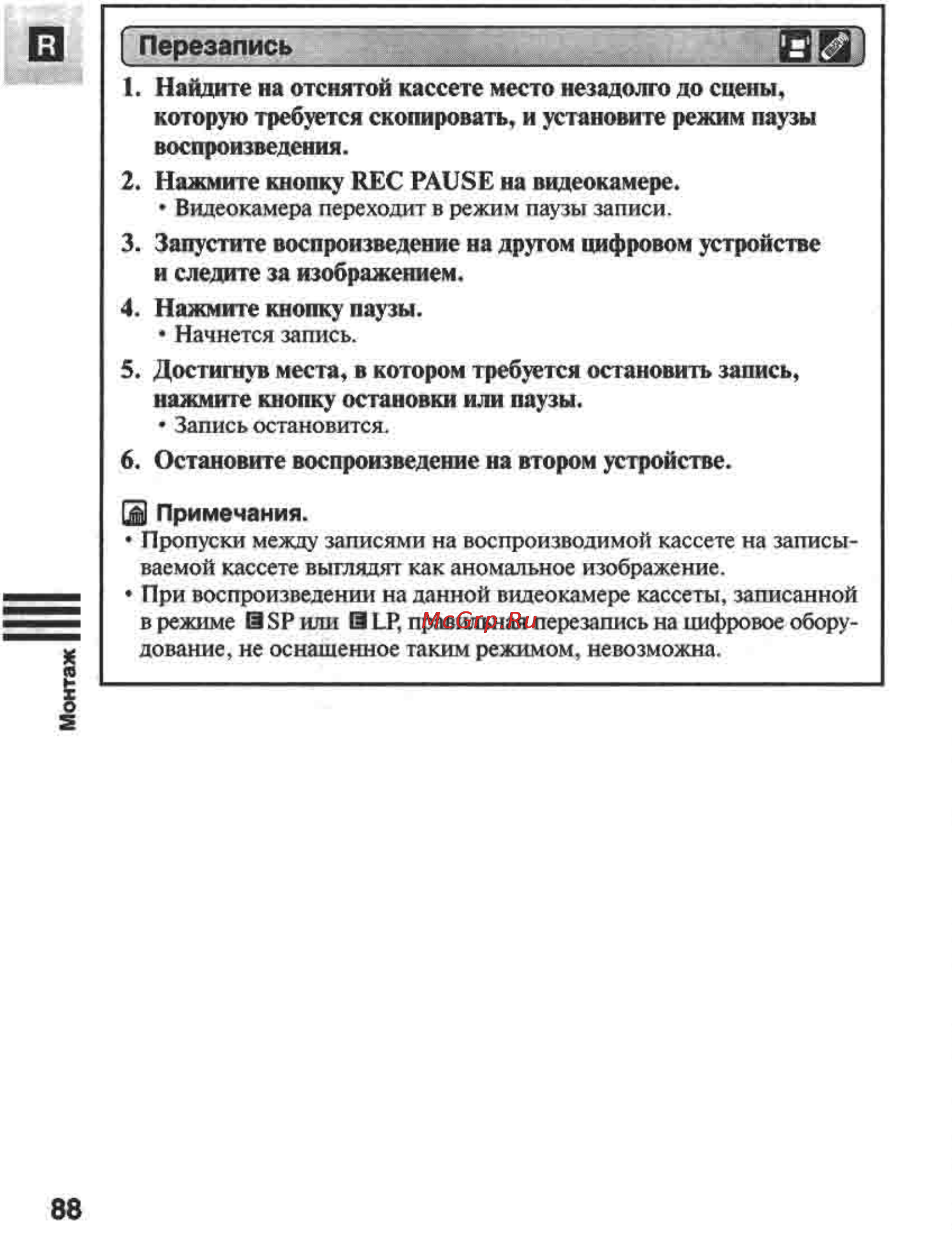 Canon MVX1 [88/161] Перезапись