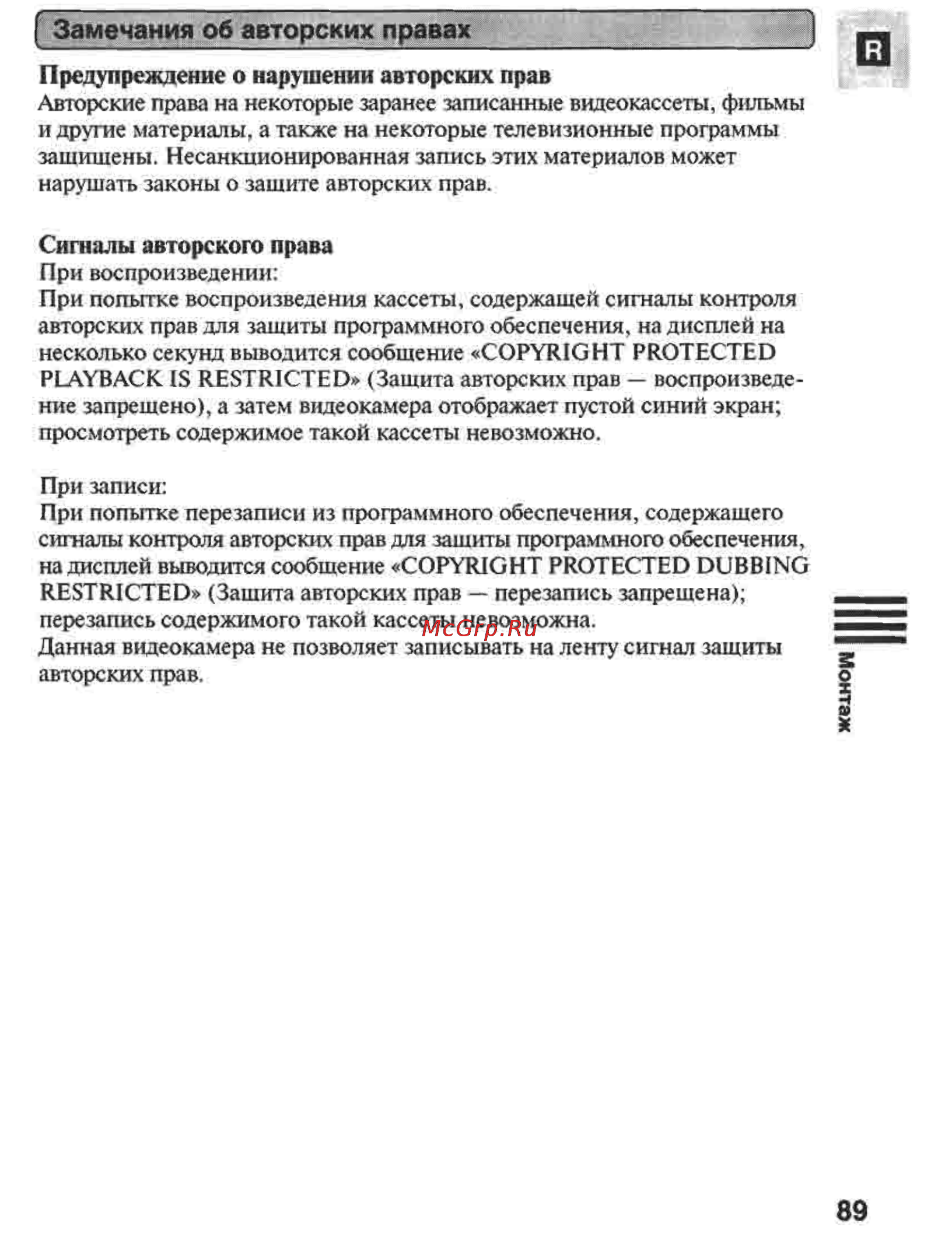 Canon MVX1 [89/161] Замечания об авторских правах