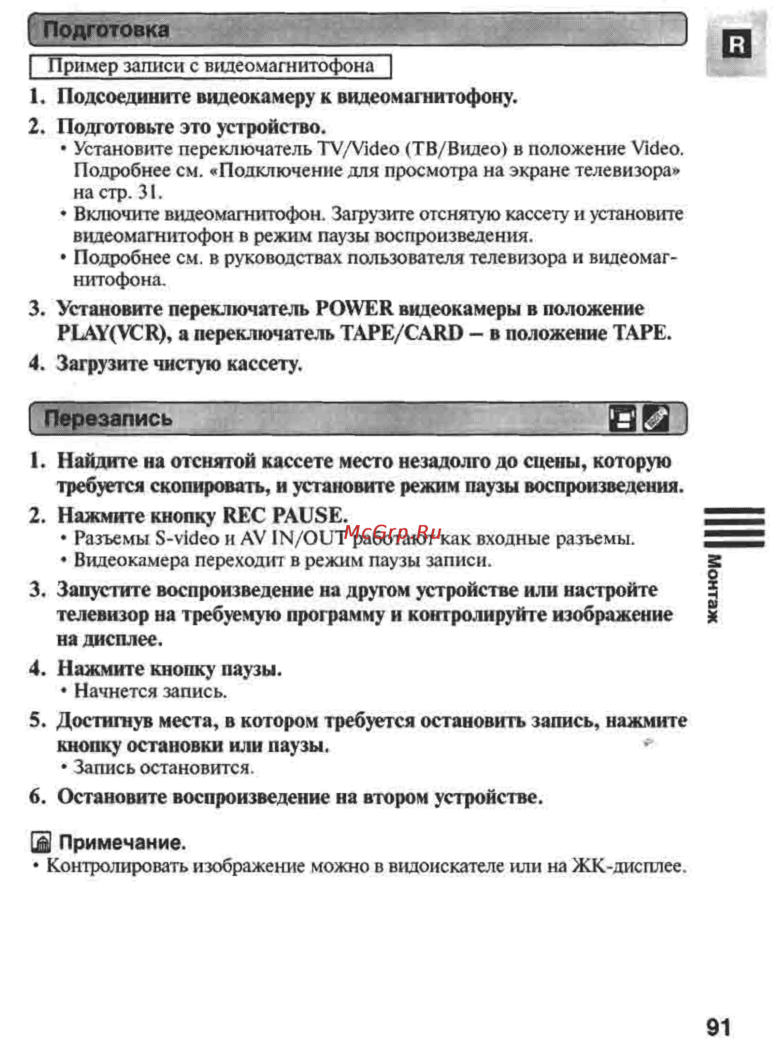 Canon MVX1 [91/161] Перезапись