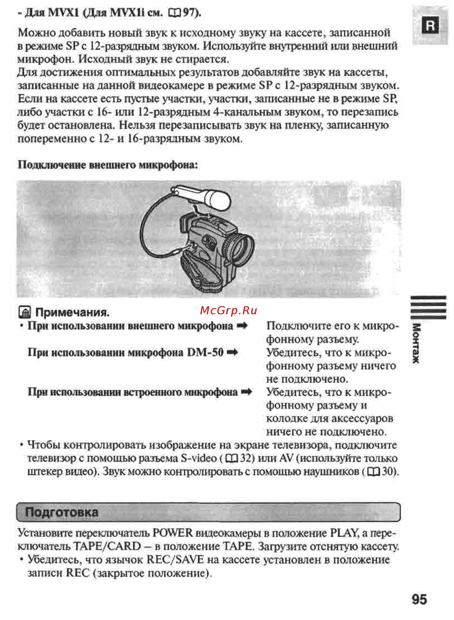 Canon MVX1 [95/161] Подготовка j