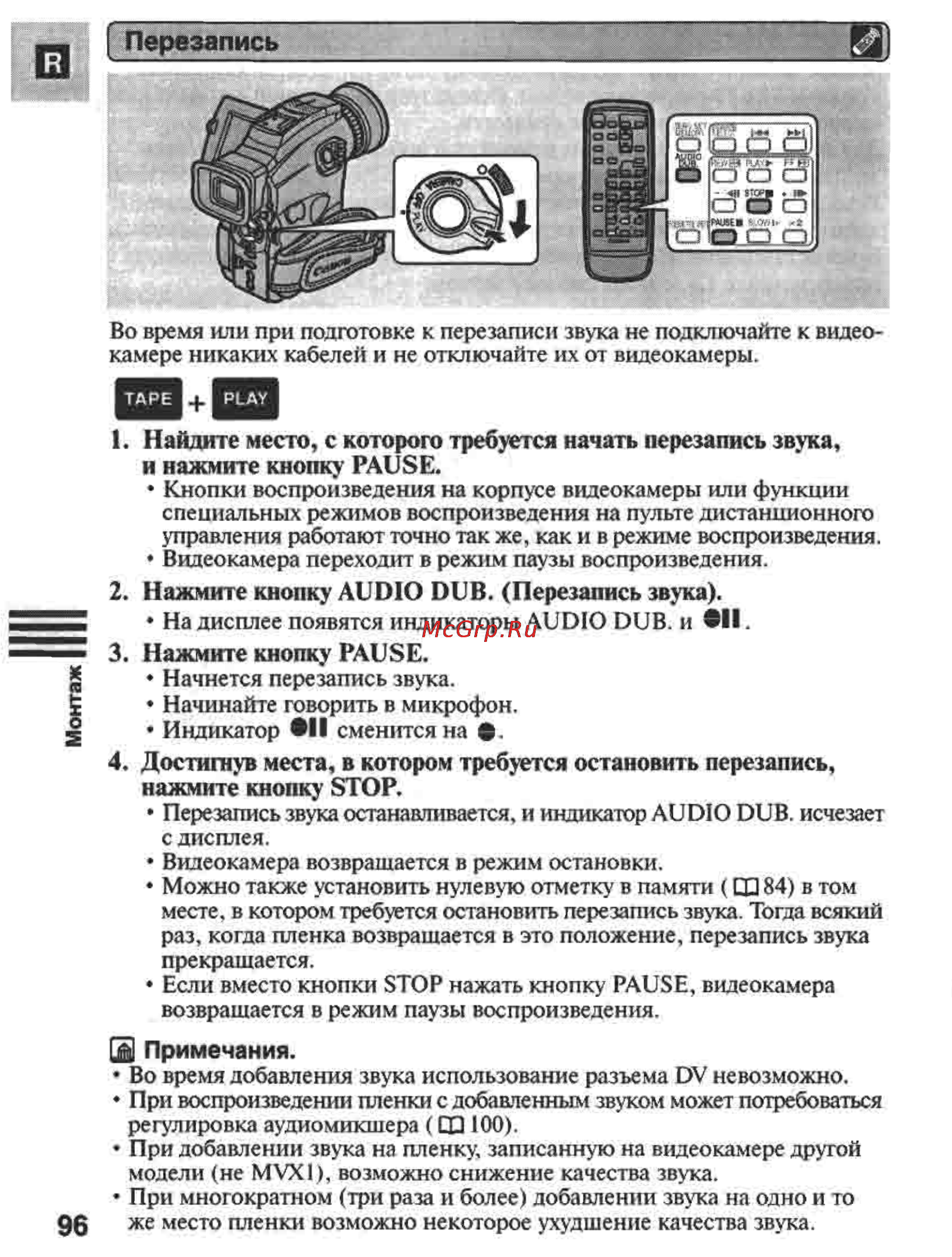 Canon MVX1 Инструкция по эксплуатации онлайн [96/161] 84958