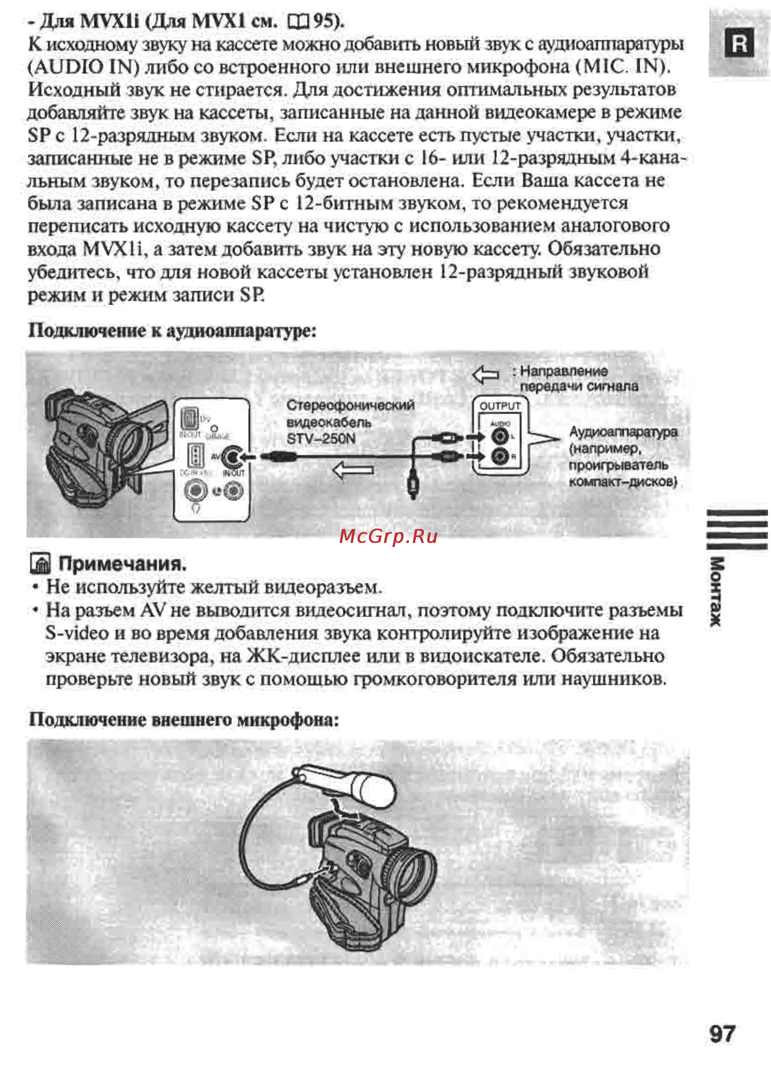 Canon MVX1 Инструкция по эксплуатации онлайн [97/161] 84958