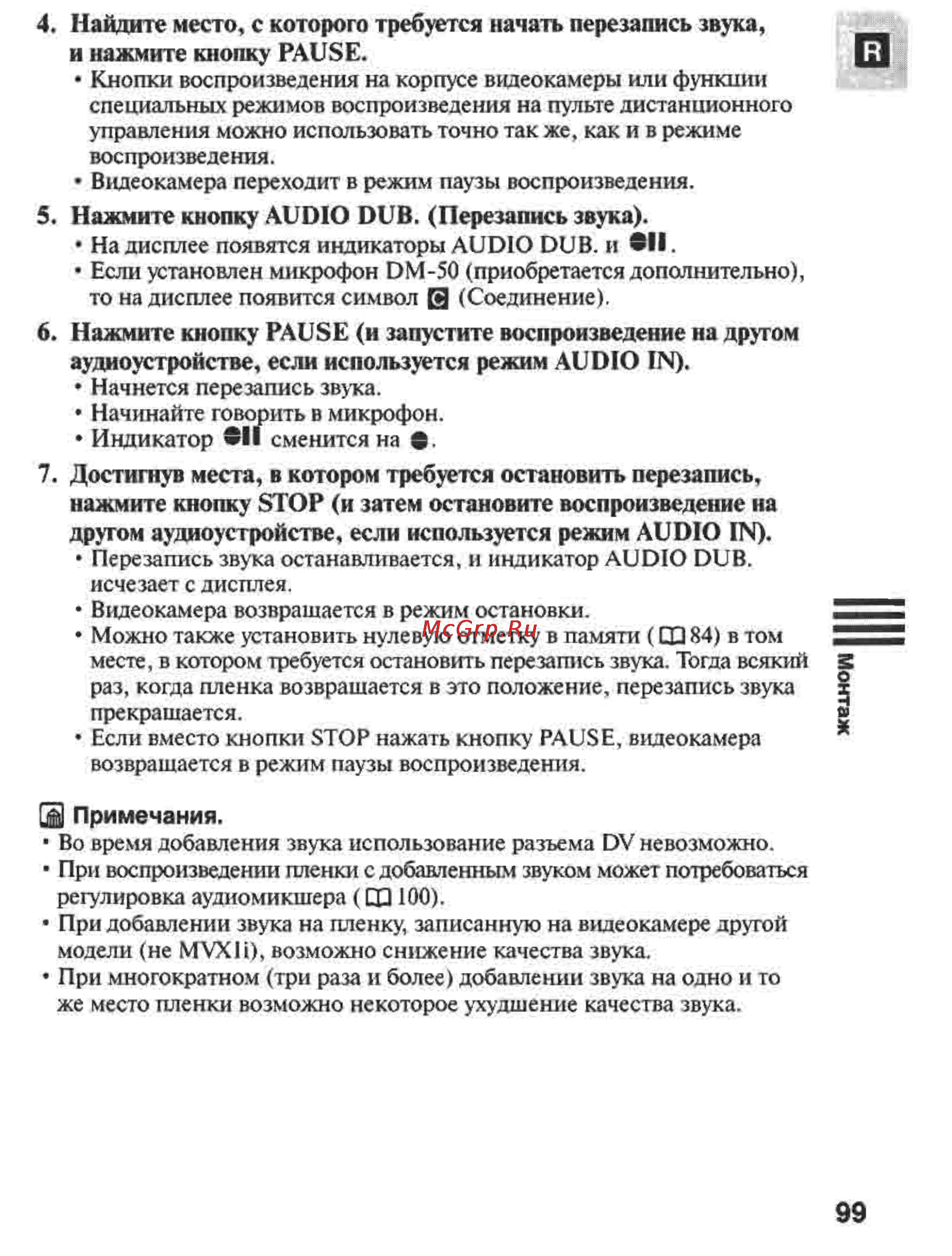 Canon MVX1 Инструкция по эксплуатации онлайн [99/161] 84958