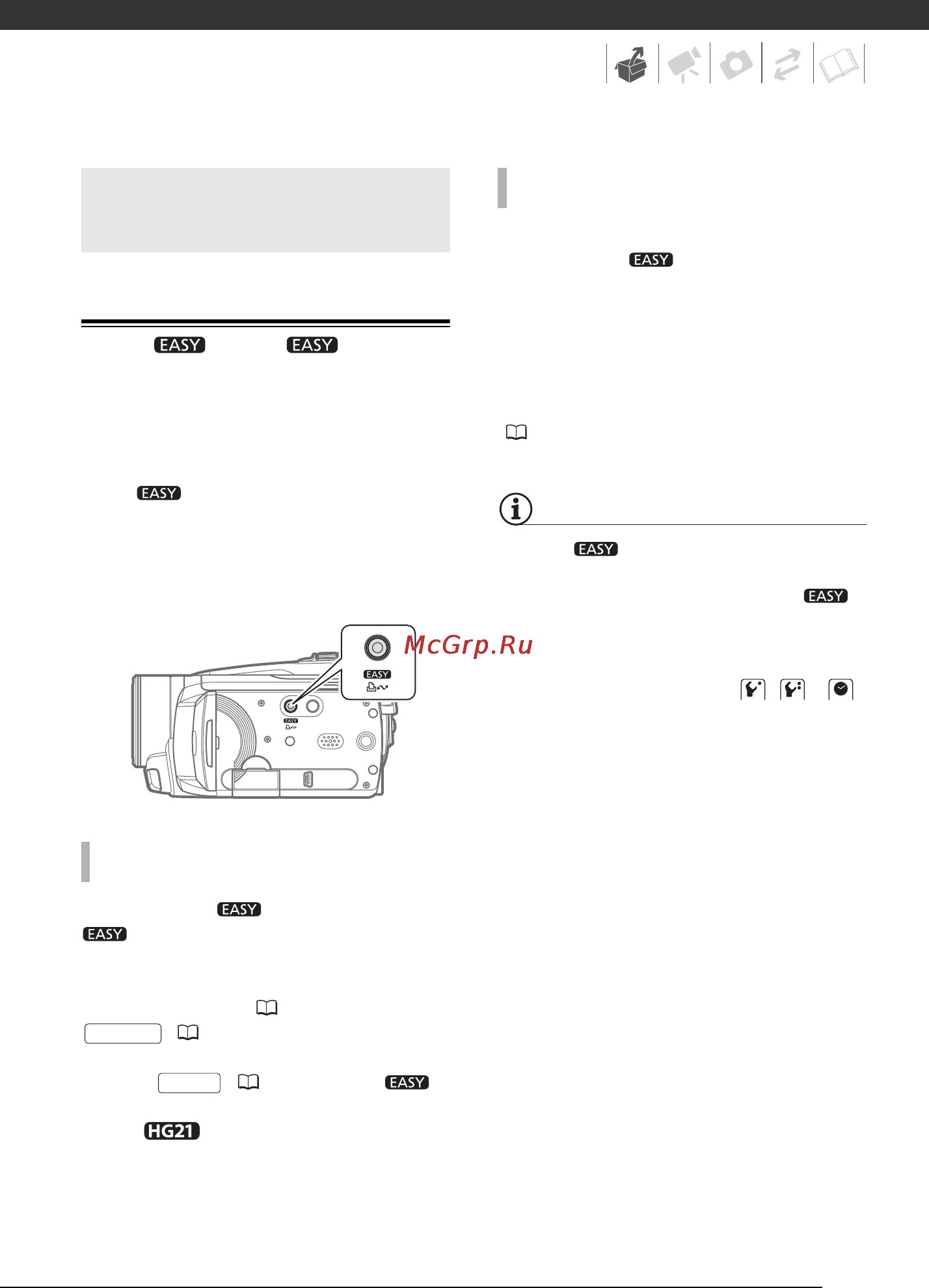 Canon HDV HG20 [25/129] Кнопка easy режим easy или гибкая съемка