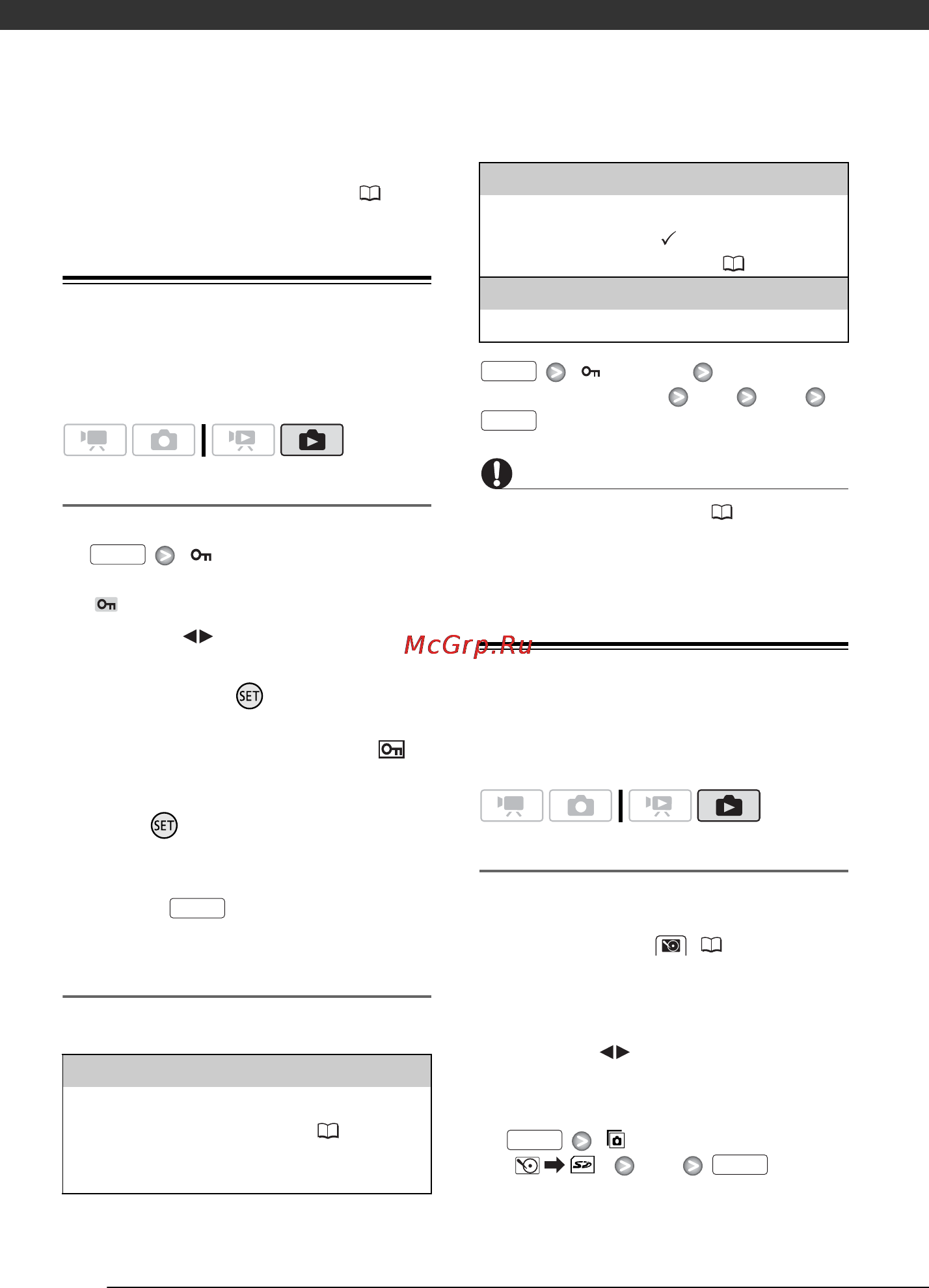 Canon HDV HG20 [68/129] Защита фотографий