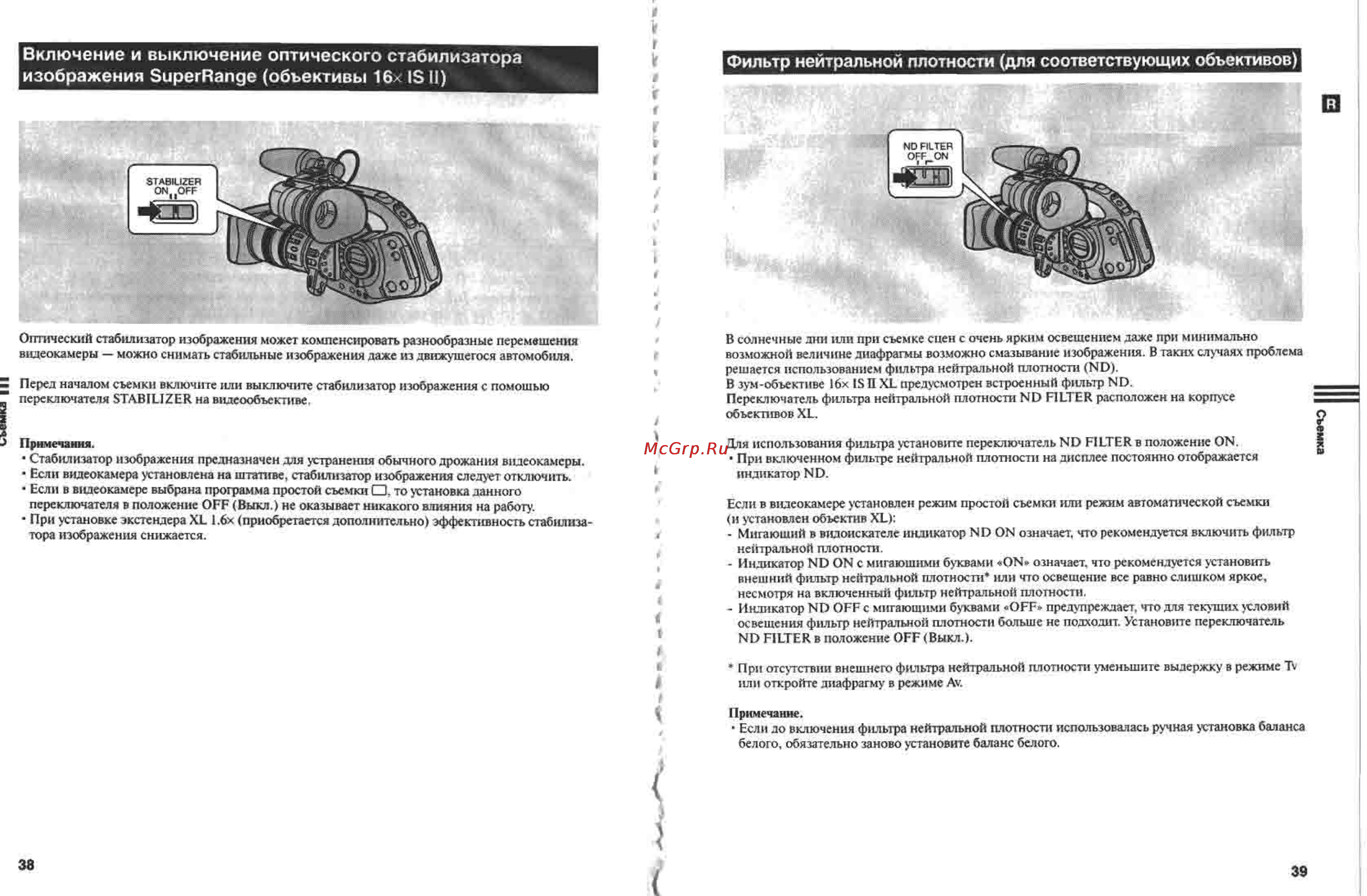Canon XL1S [20/61] Включение и выключение оптического стабилизатора