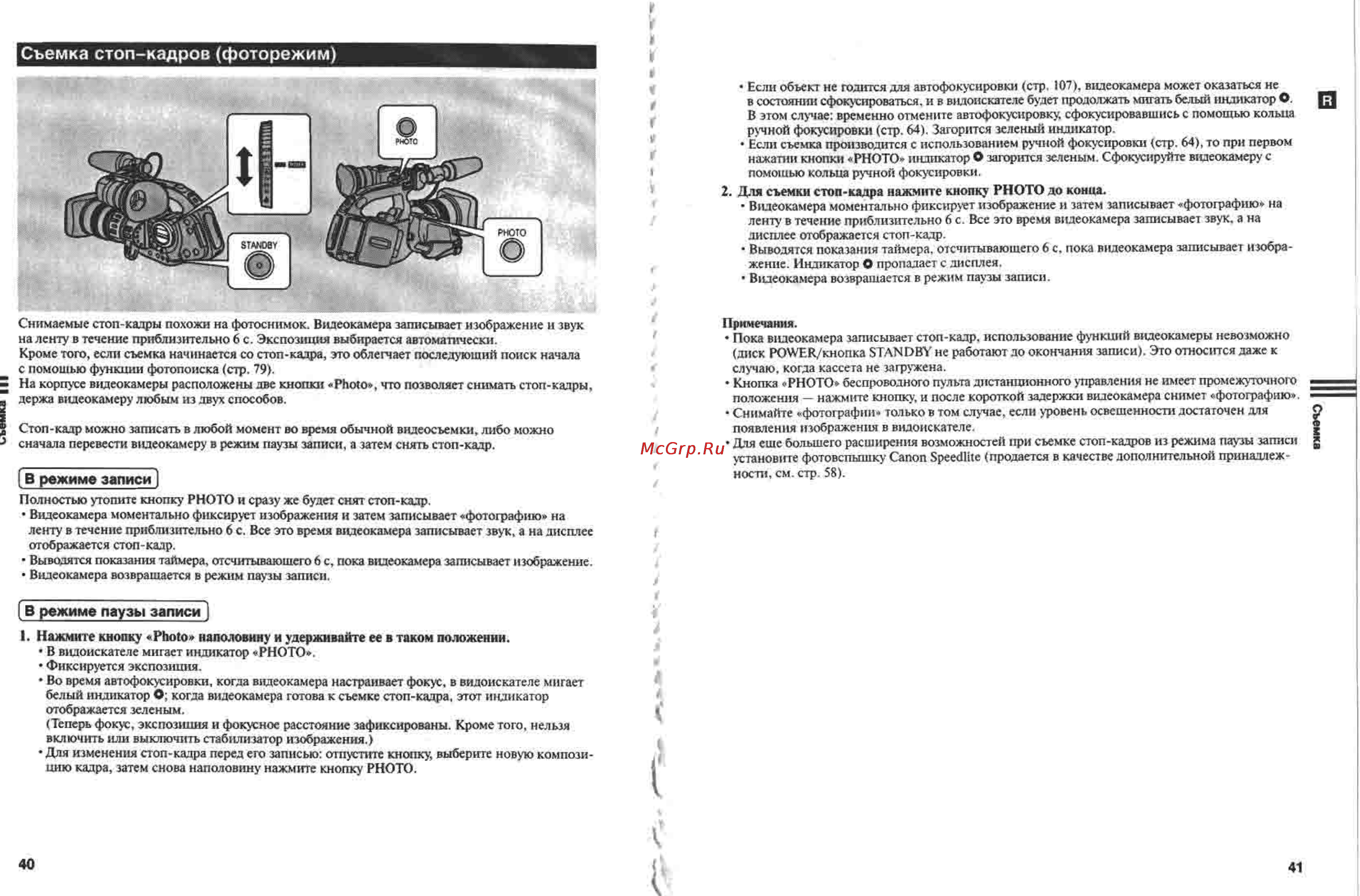 Canon XL1S Инструкция по эксплуатации онлайн [21/61] 84970