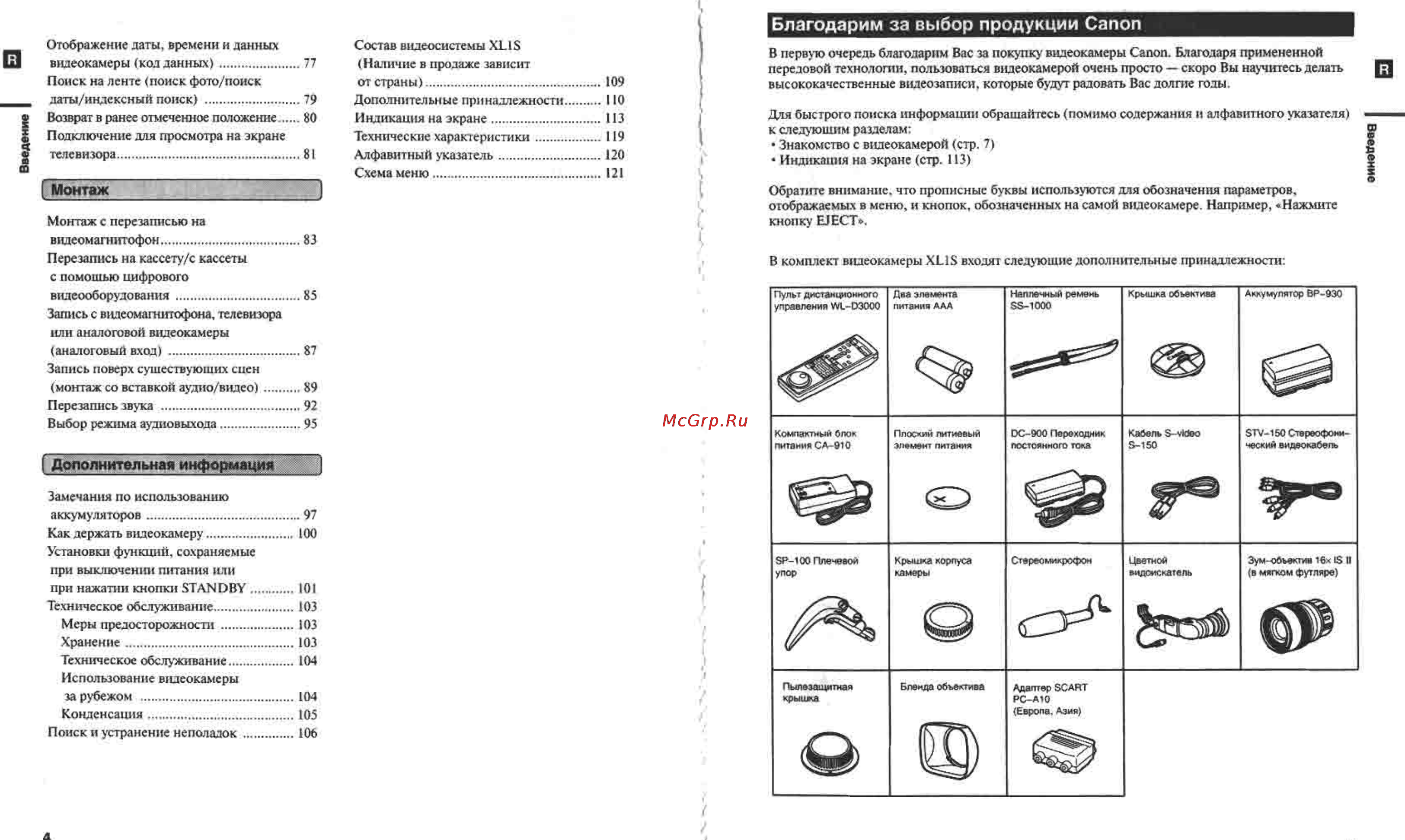Canon XL1S [3/61] Благодарим за выбор продукции canon