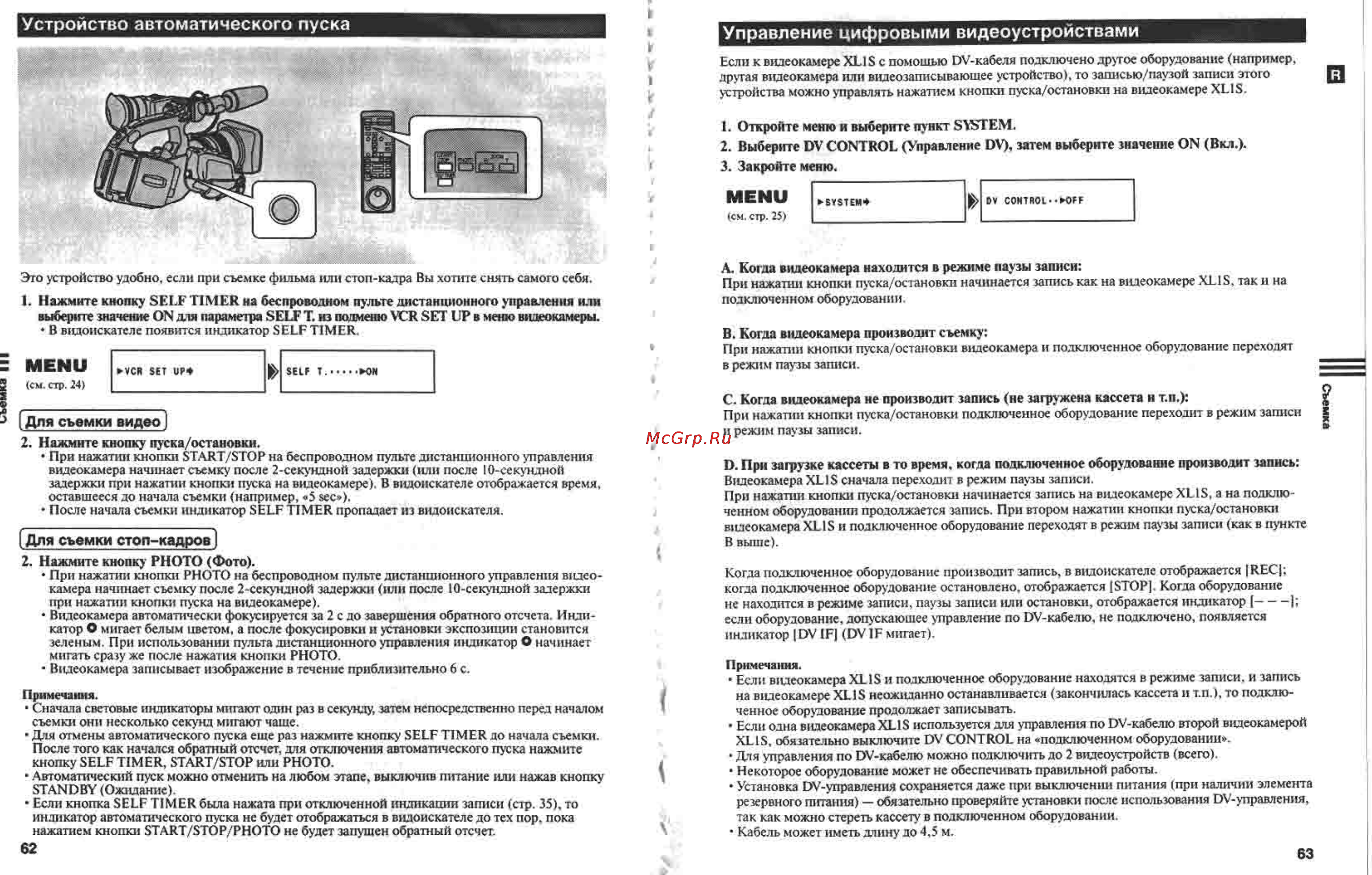 Canon XL1S [32/61] Управление цифровыми видеоустройствами