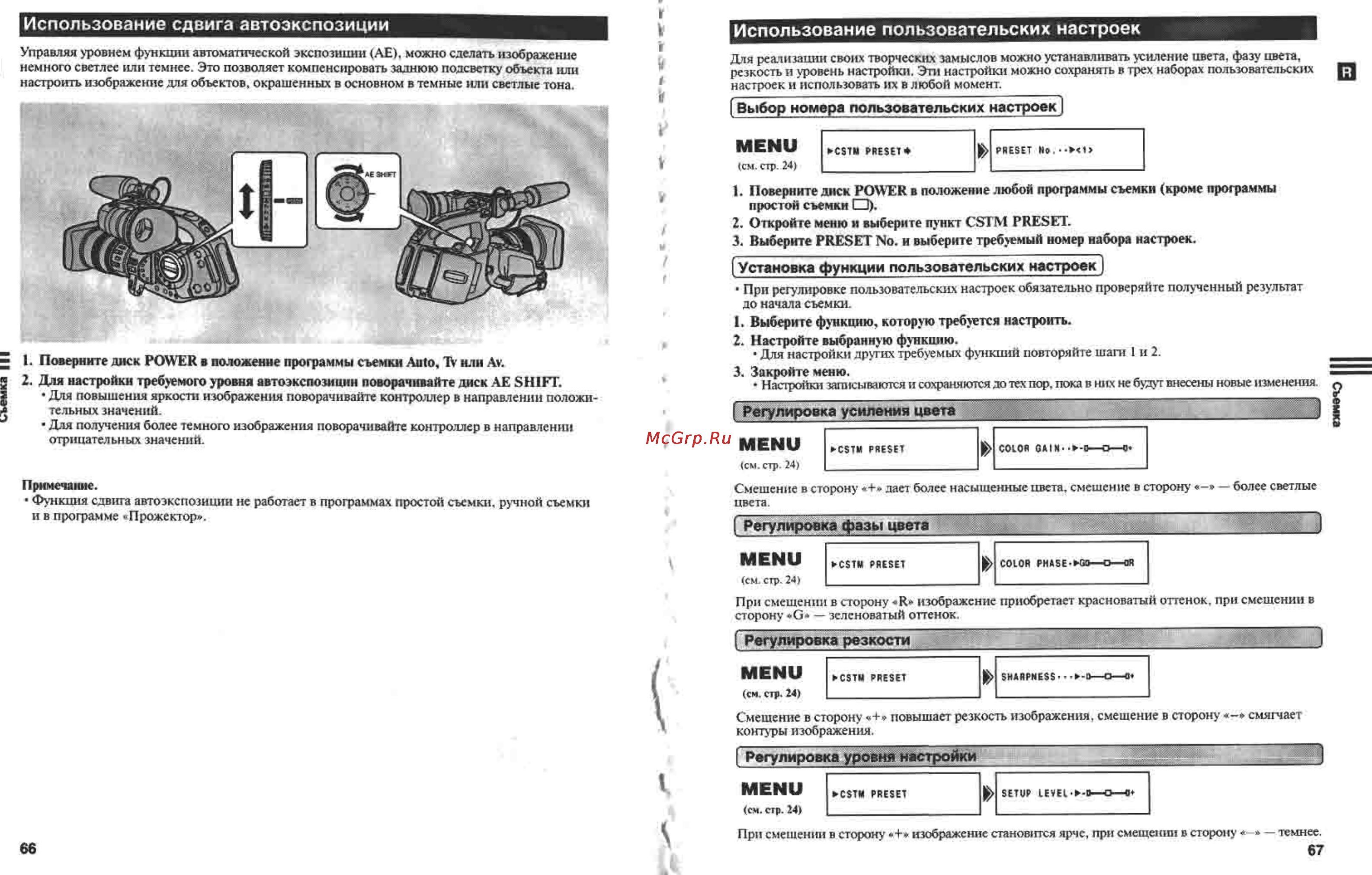 Canon XL1S [34/61] Использование сдвига автоэкспозиции