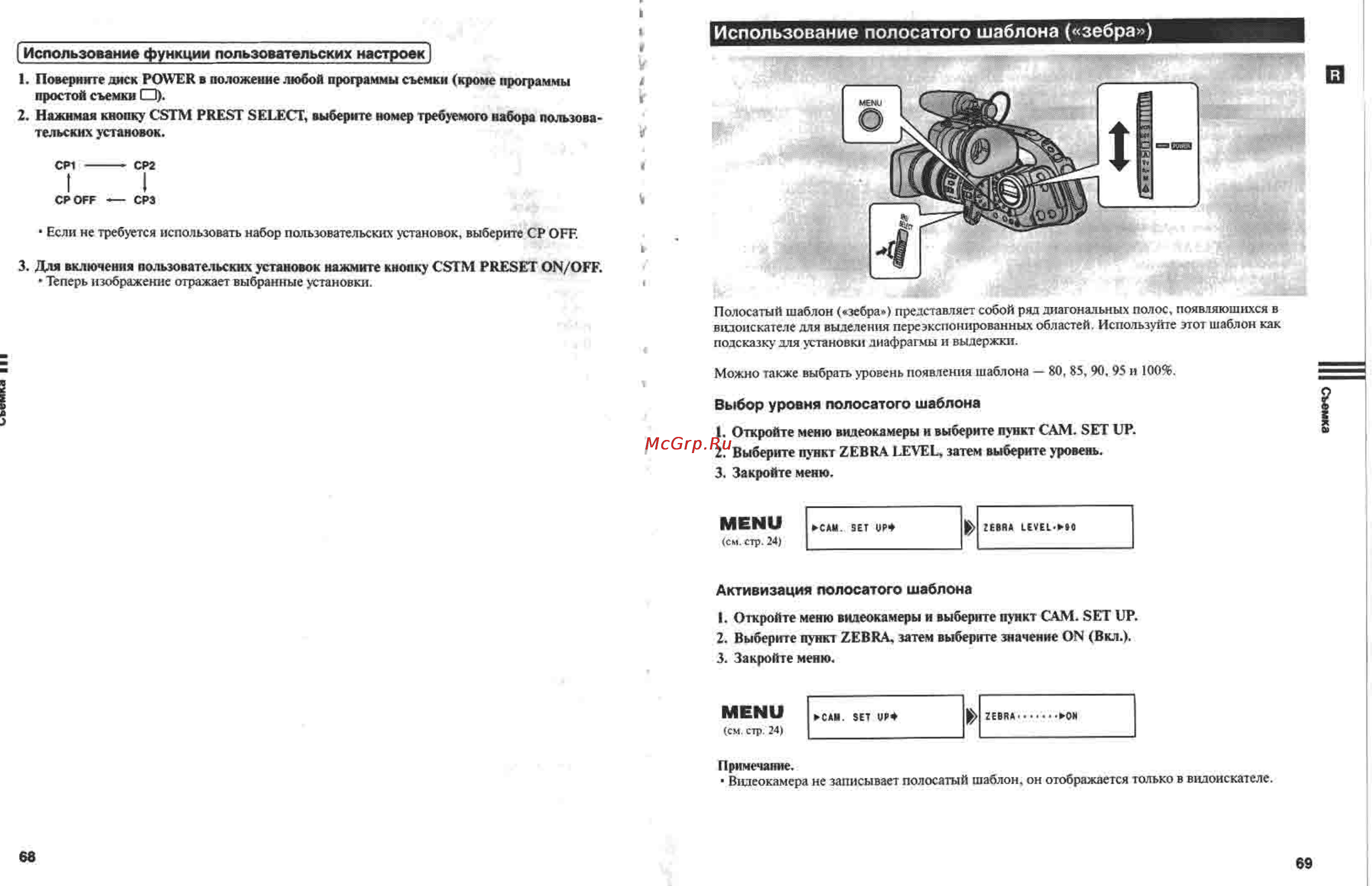 Canon XL1S [35/61] Использование полосатого шаблона зебра