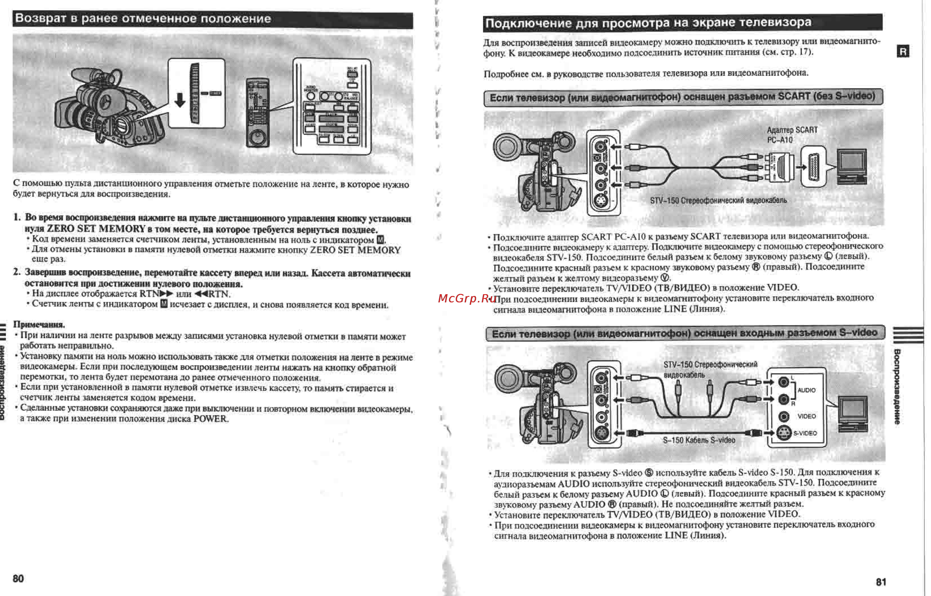 Canon XL1S [41/61] Возврат в ранее отмеченное положение