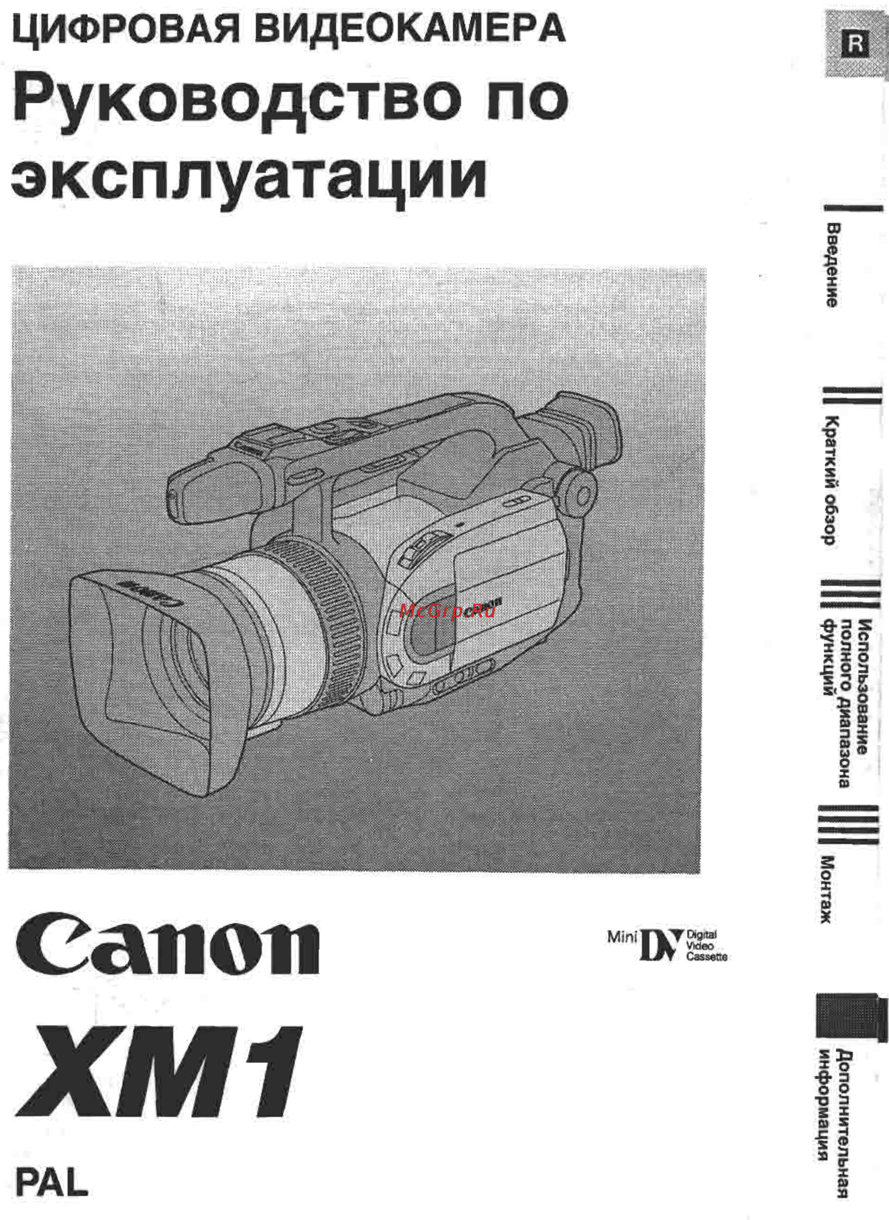 Canon XM1 Инструкция по эксплуатации онлайн