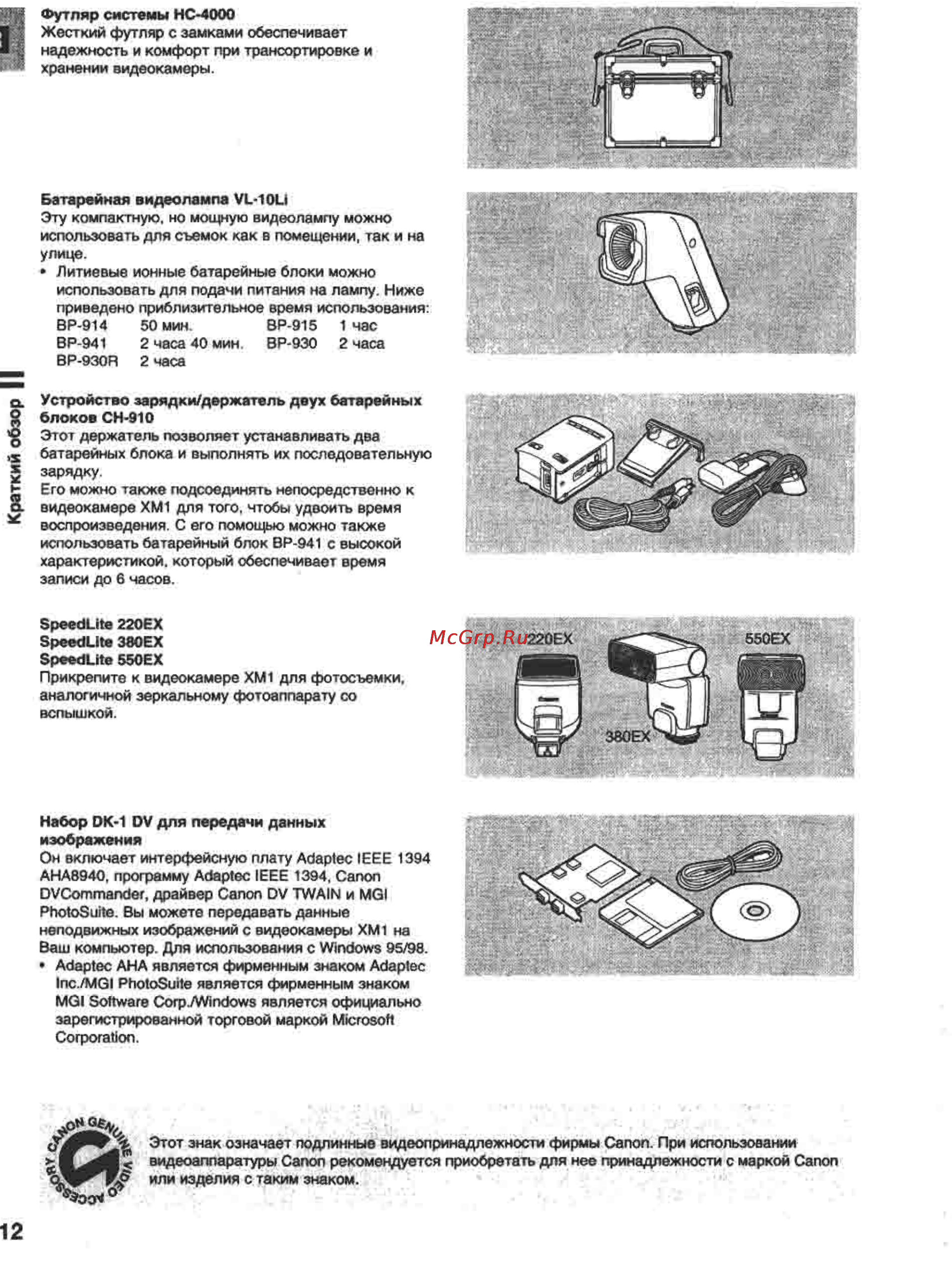 Canon XM1 Инструкция по эксплуатации онлайн [12/98] 84973