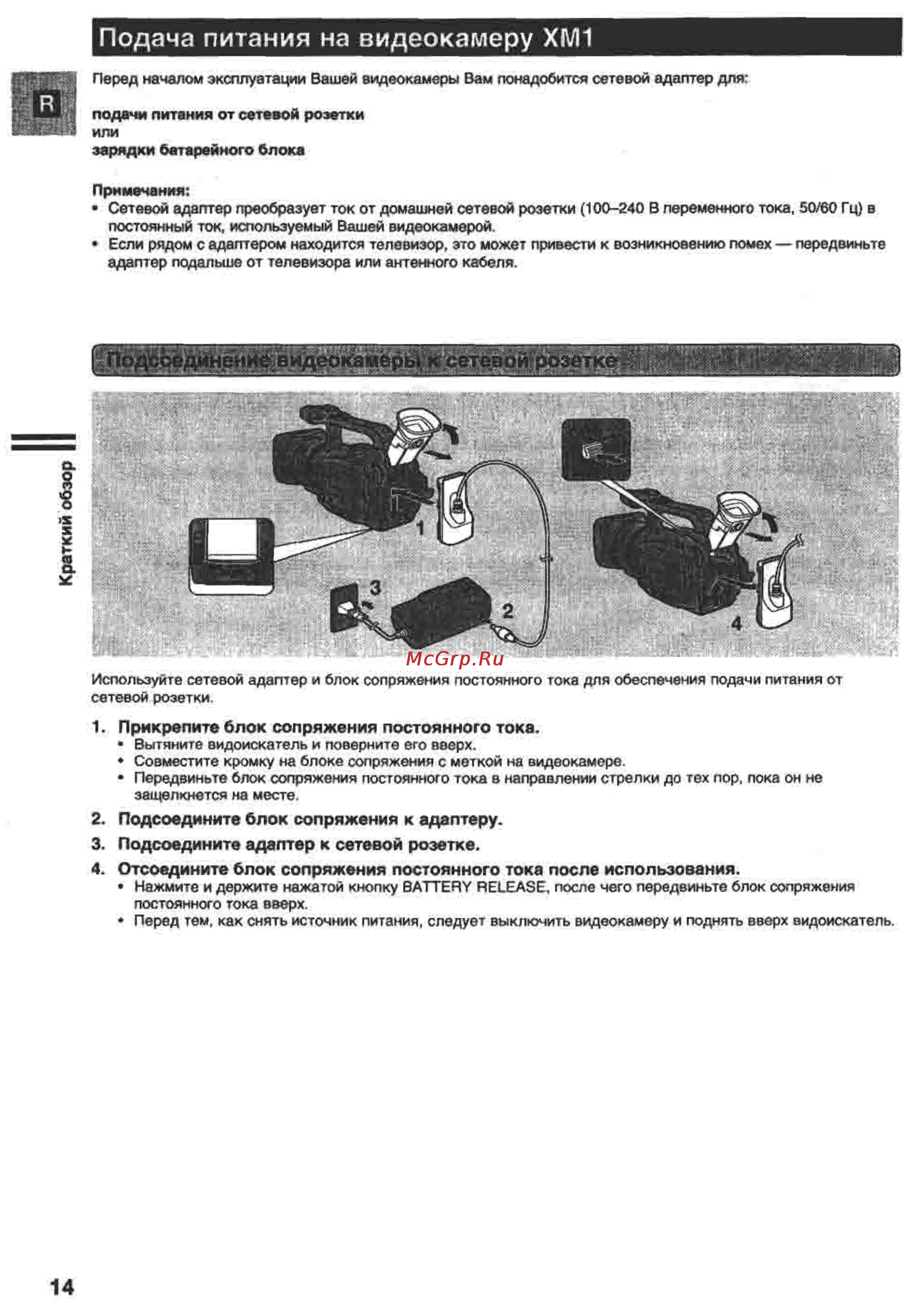 Canon XM1 [14/98] Подача питания на видеокамеру хм1