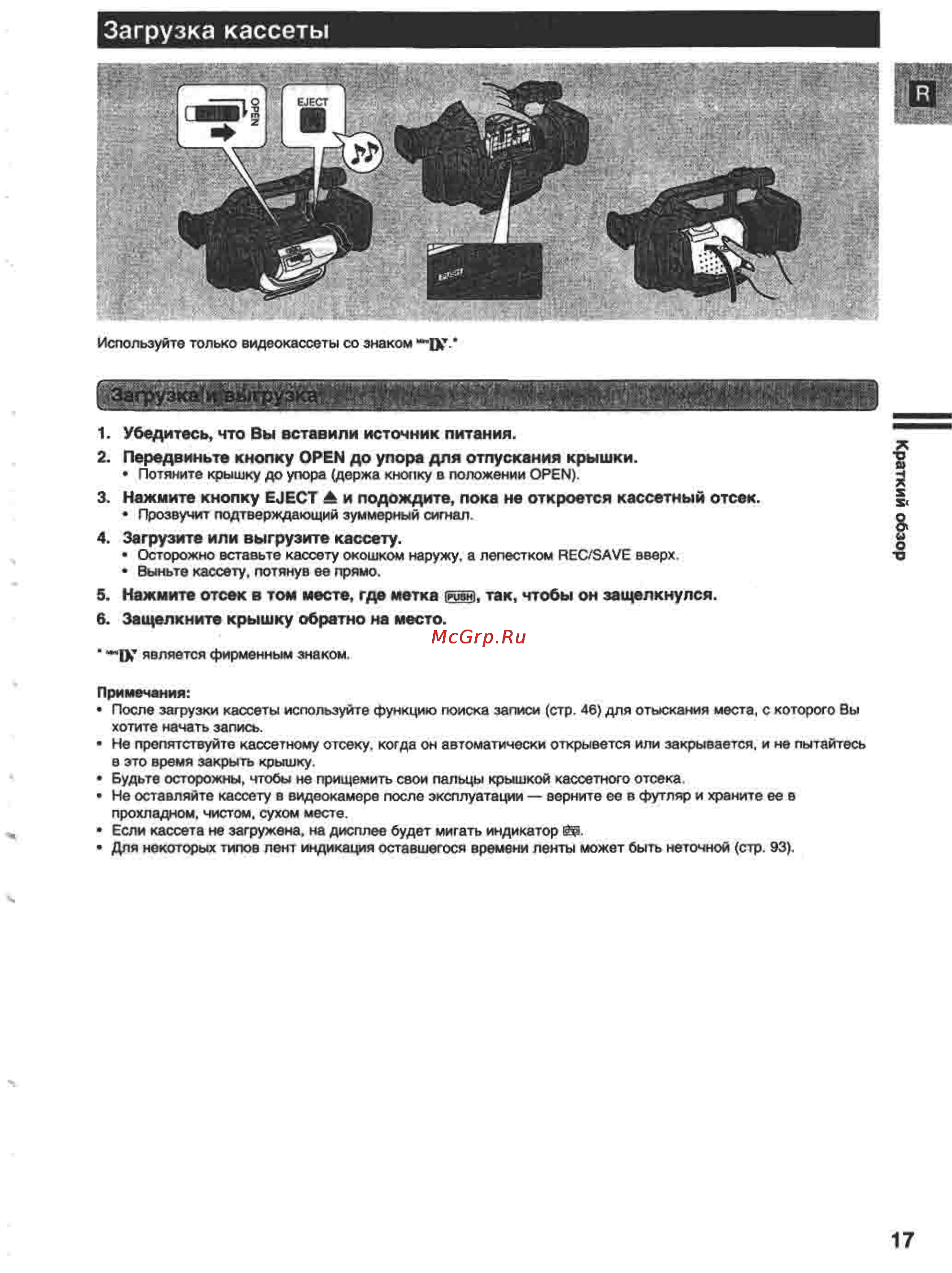 Canon XM1 [17/98] Загрузите или выгрузите кассету