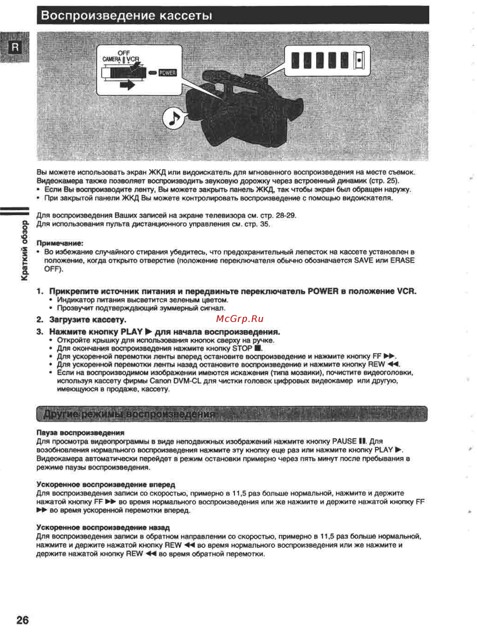 Canon XM1 [26/98] Загрузите кассету
