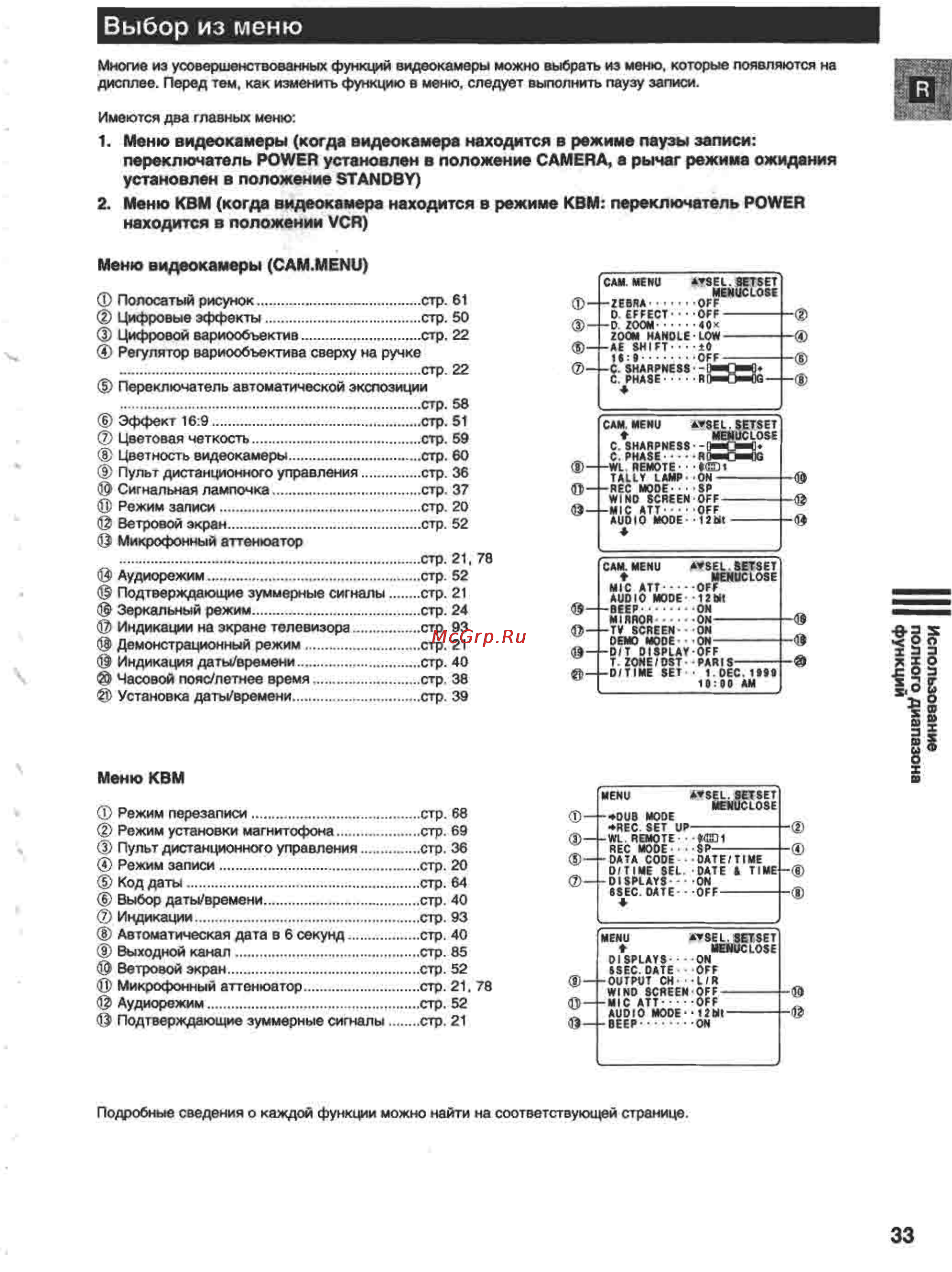 Canon XM1 [33/98] Выбор из меню