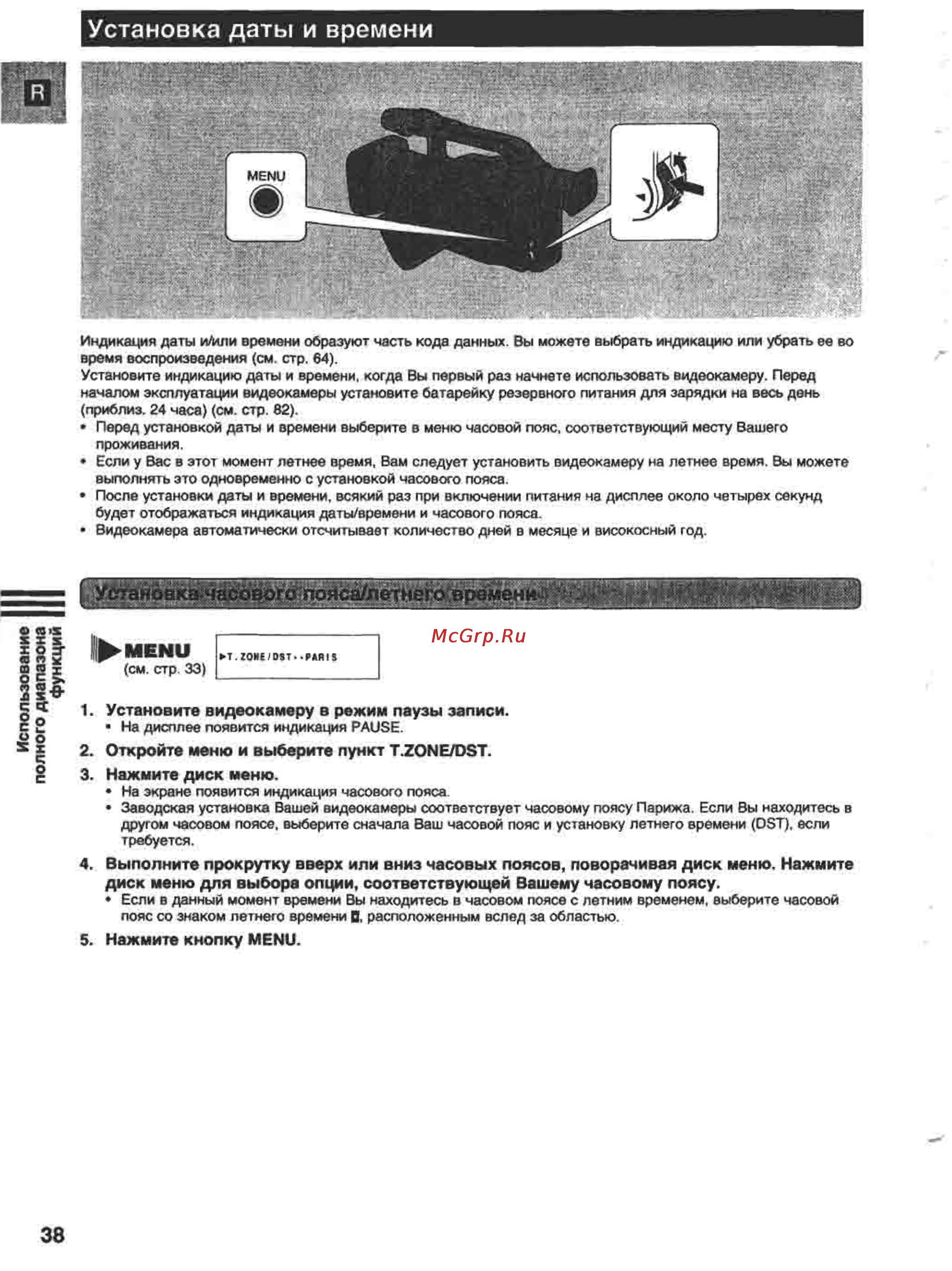 Canon XM1 [38/98] Установите видеокамеру в режим паузы записи