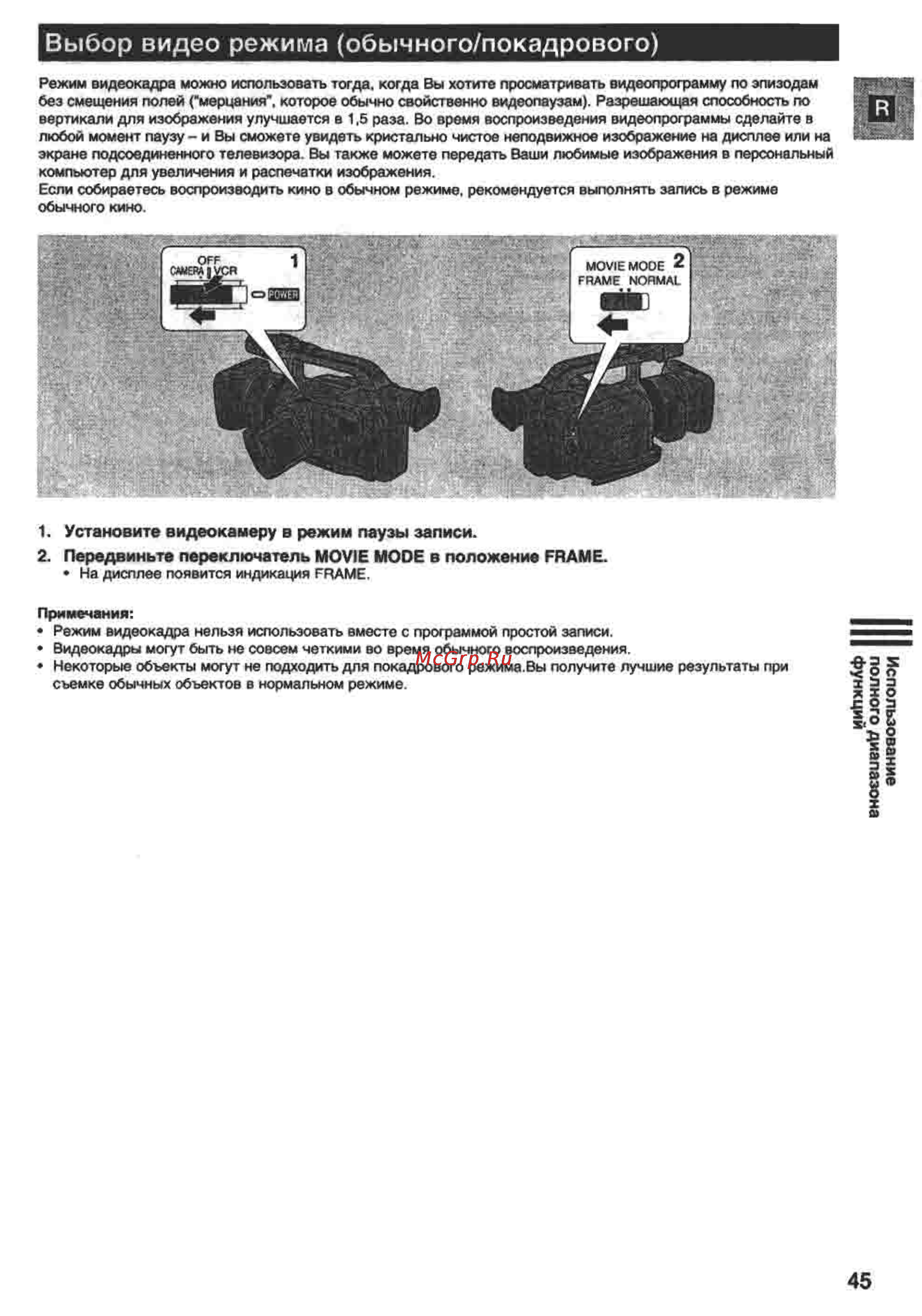 Canon XM1 [45/98] Выбор видео режима обычного покадрового