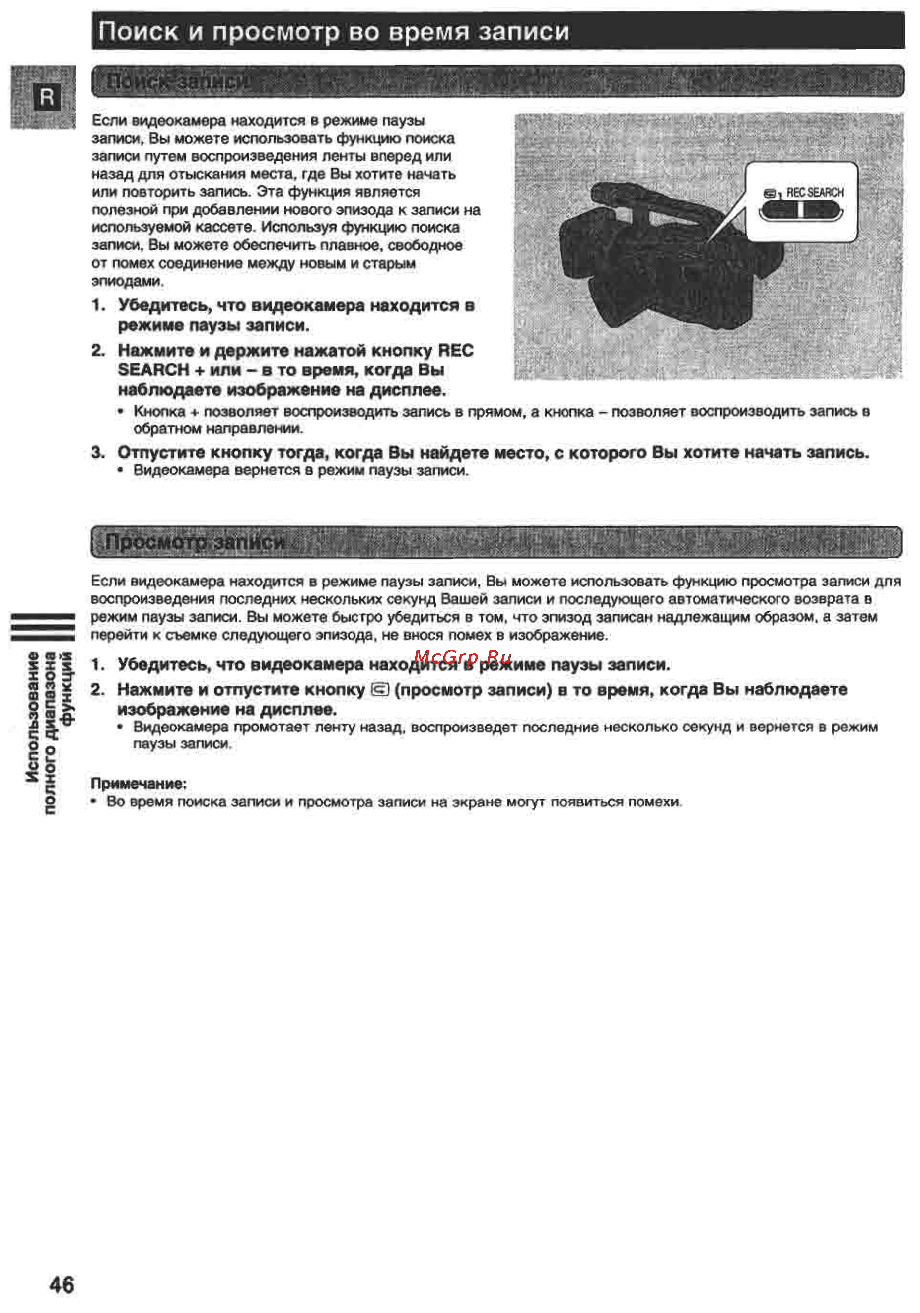 Canon XM1 [46/98] Поиск и просмотр во время записи