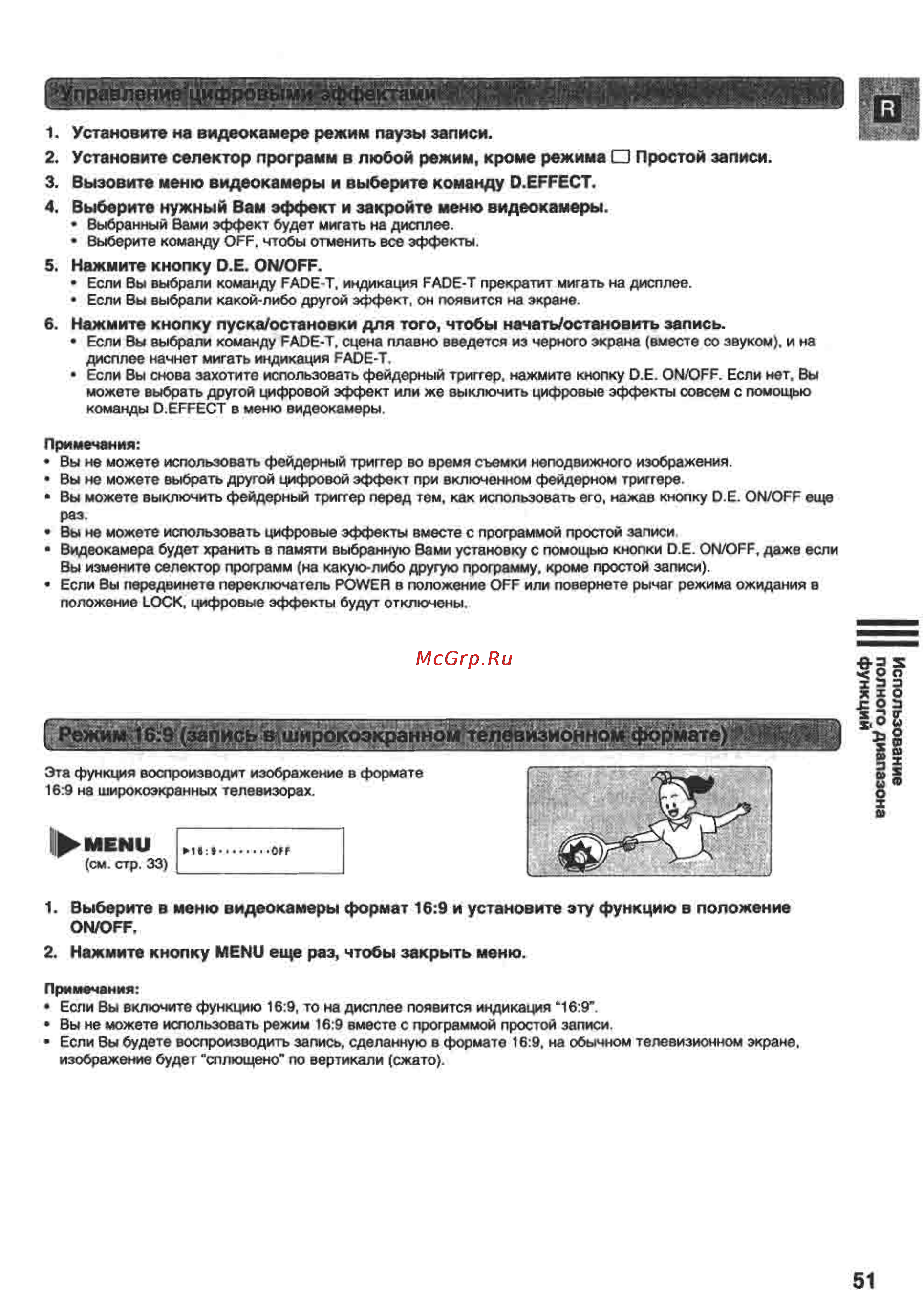 Canon XM1 [51/98] Выберите в меню видеокамеры формат 16 9 и установите эту функцию в положение