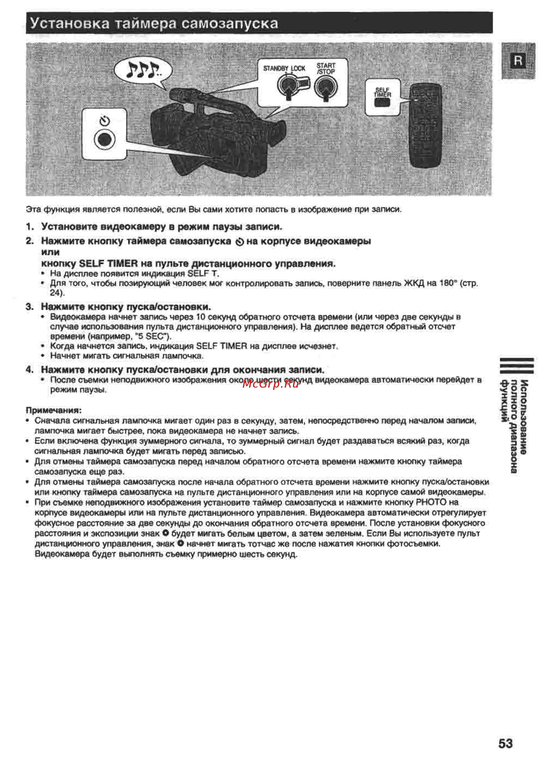 Canon XM1 [53/98] Установка таймера самозапуска