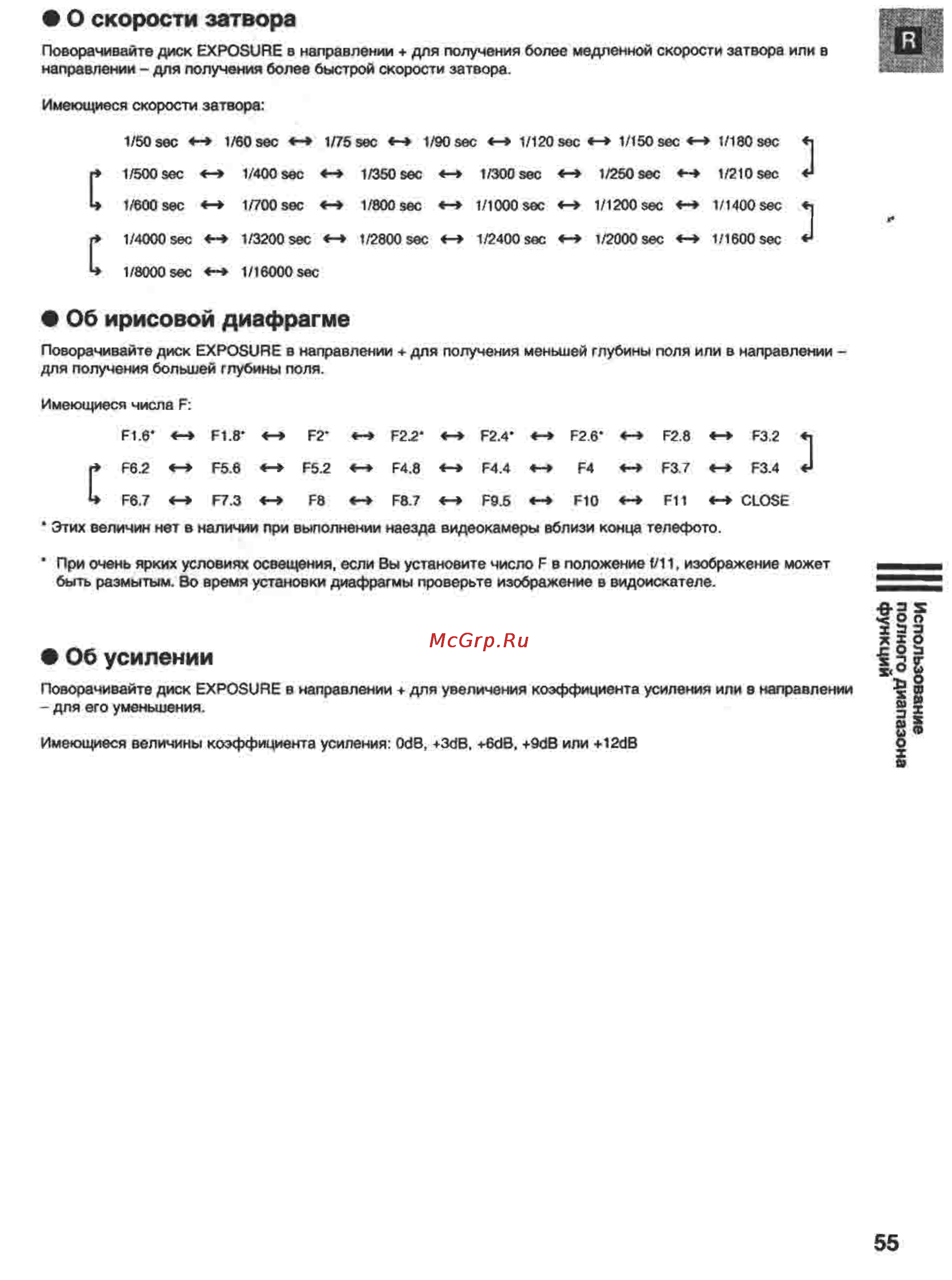 Canon XM1 [55/98] О скорости затвора