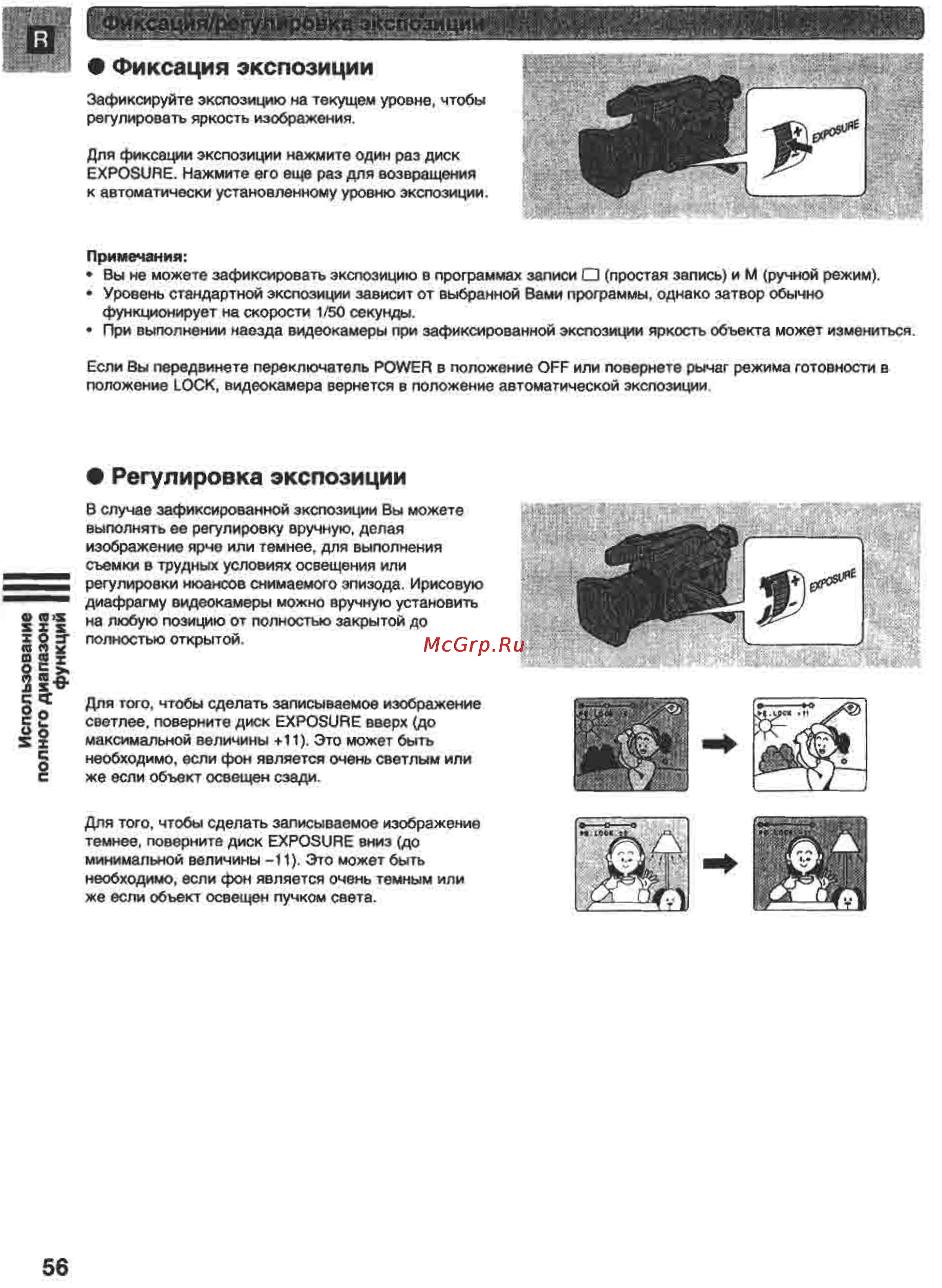 Canon XM1 [56/98] Регулировка экспозиции