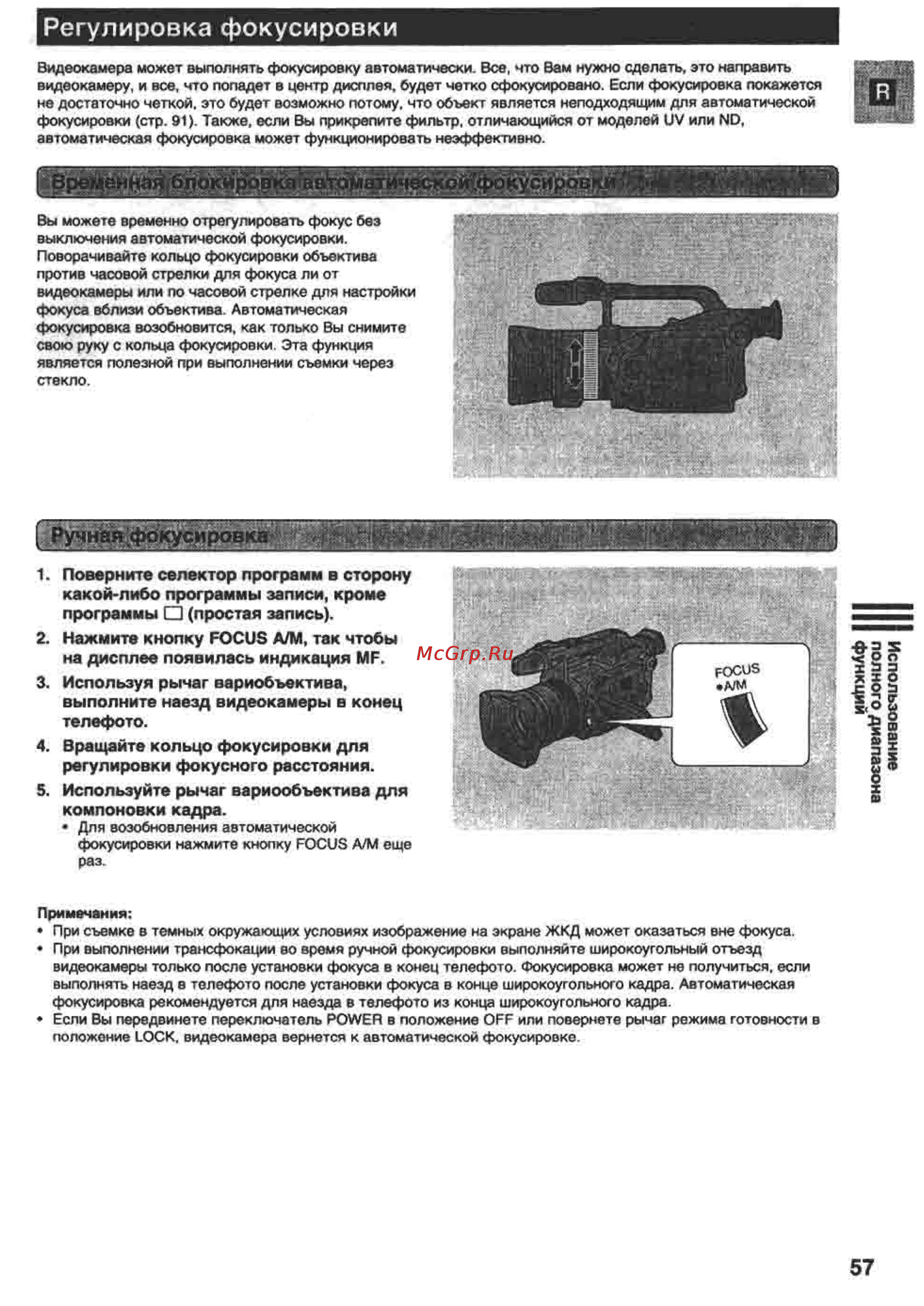 Canon XM1 [57/98] Регулировка фокусировки