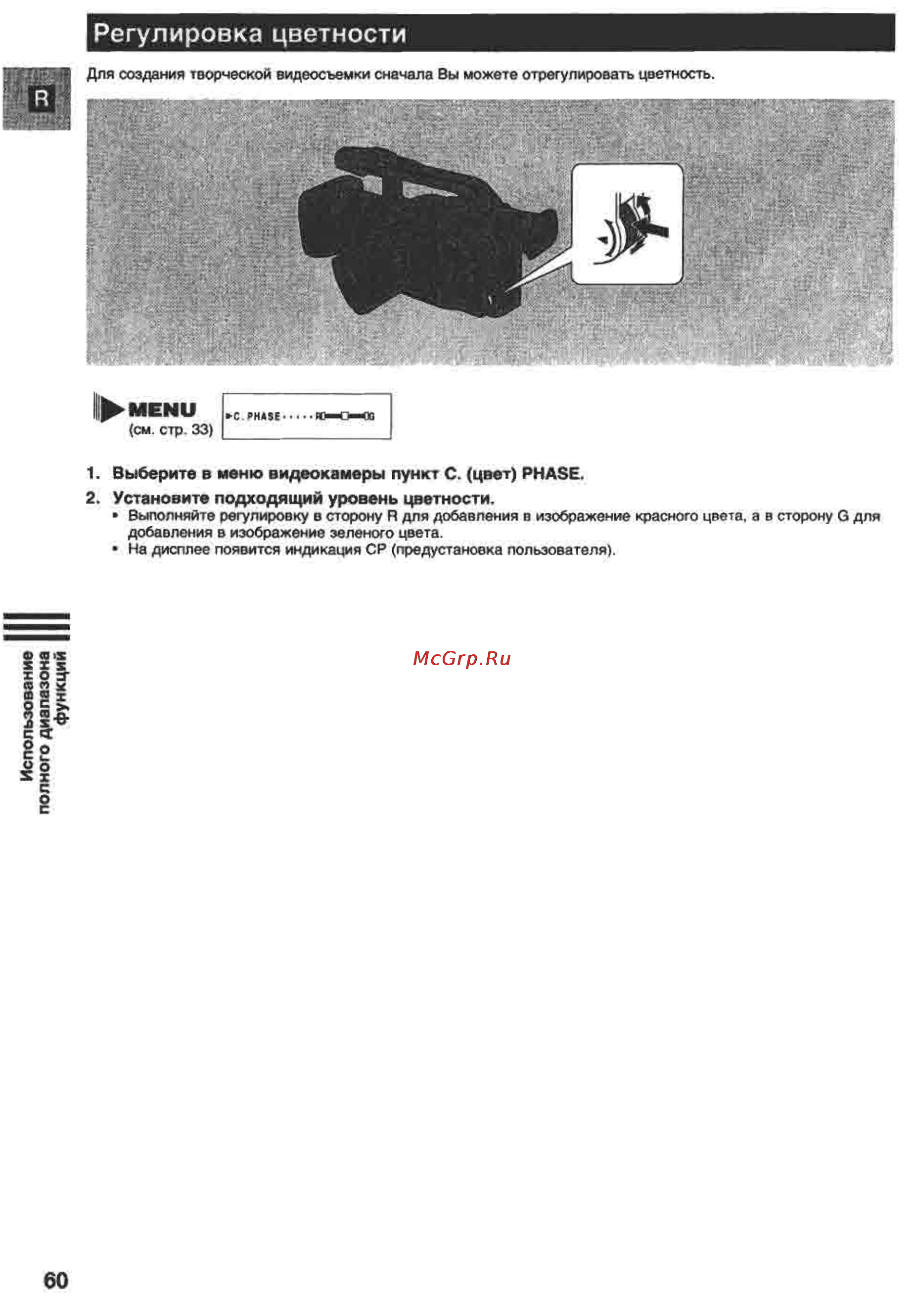 Canon XM1 [60/98] Регулировка цветности