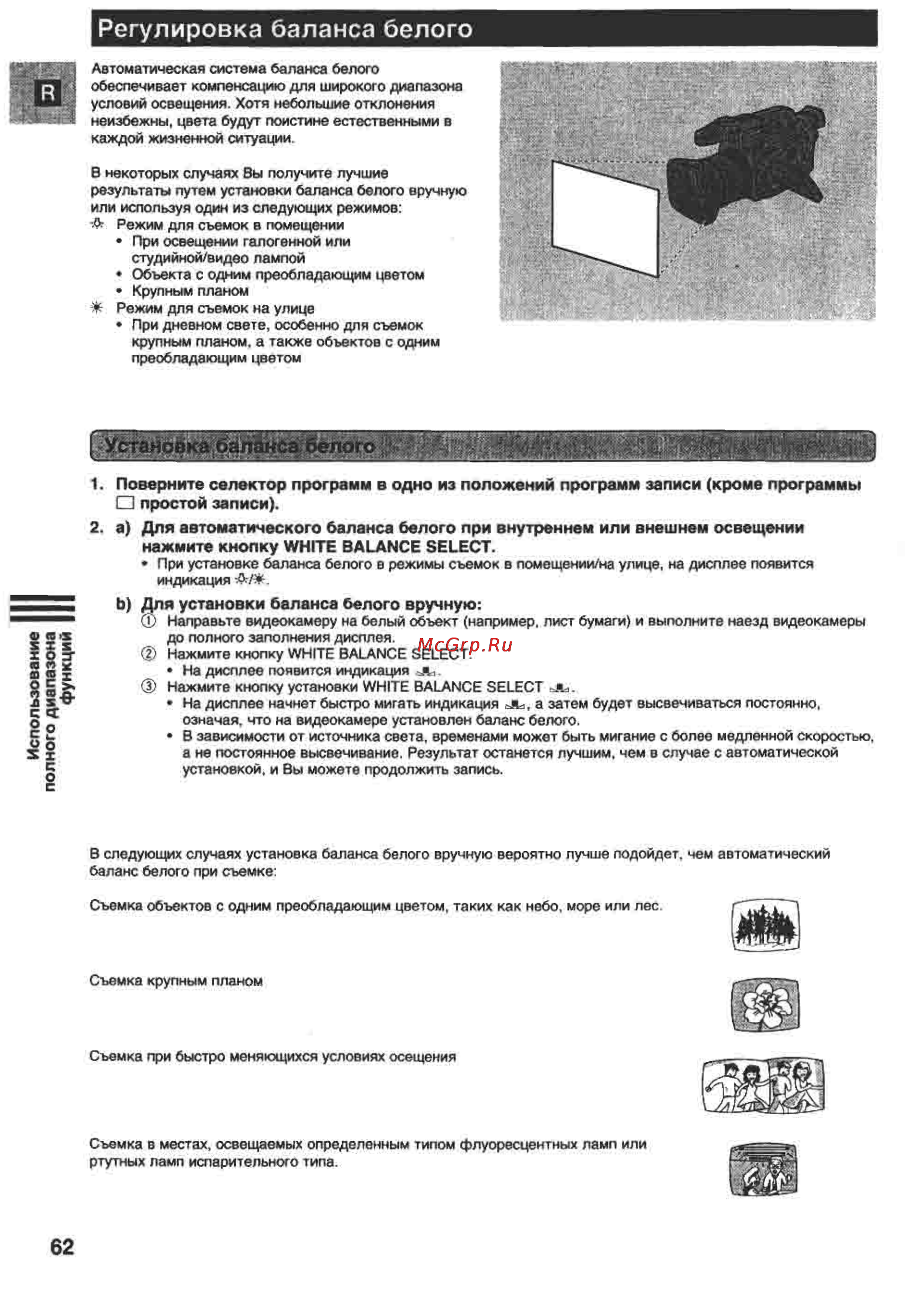 Canon XM1 [62/98] Регулировка баланса белого