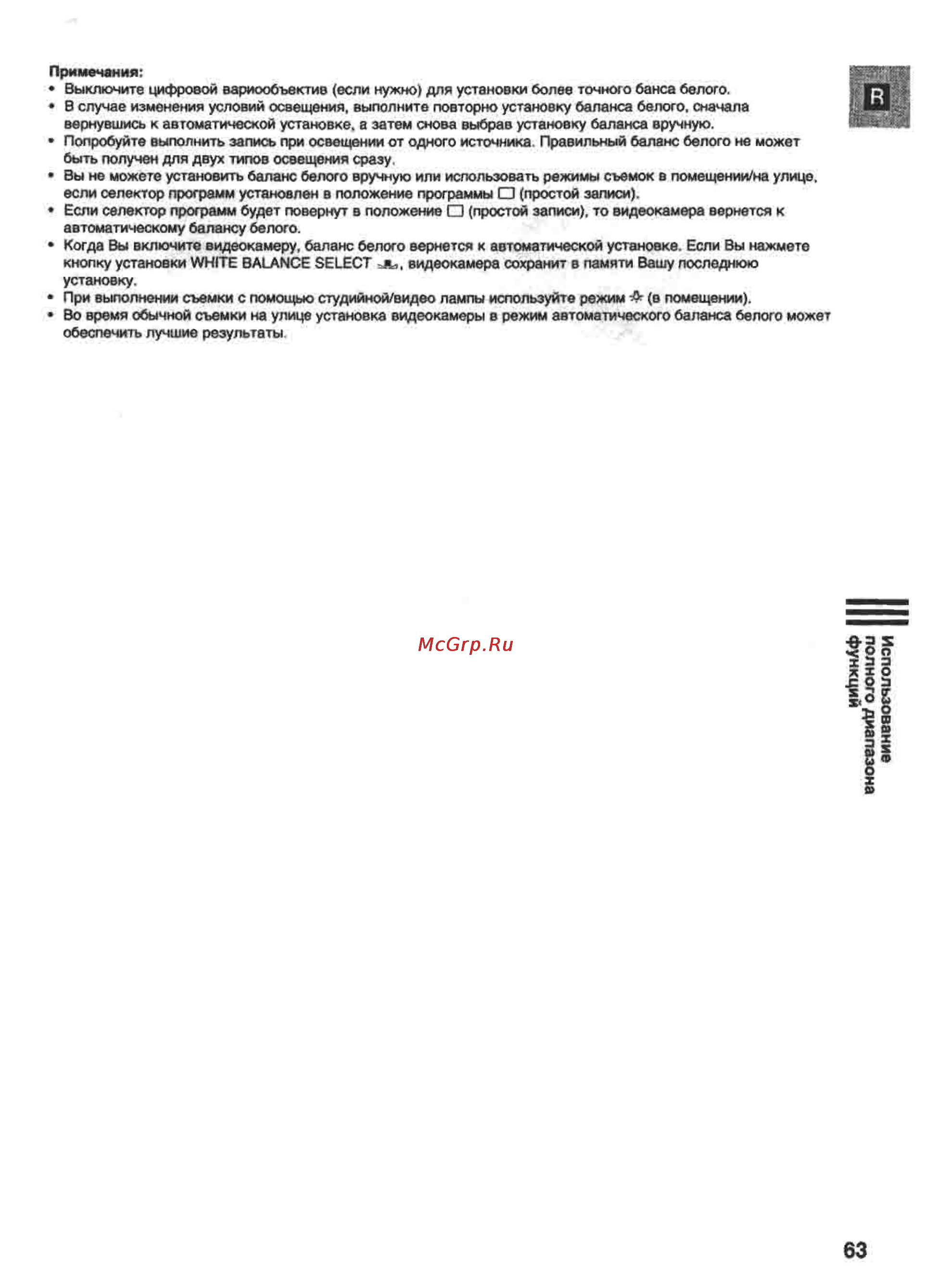 Canon XM1 Инструкция по эксплуатации онлайн [63/98] 84973